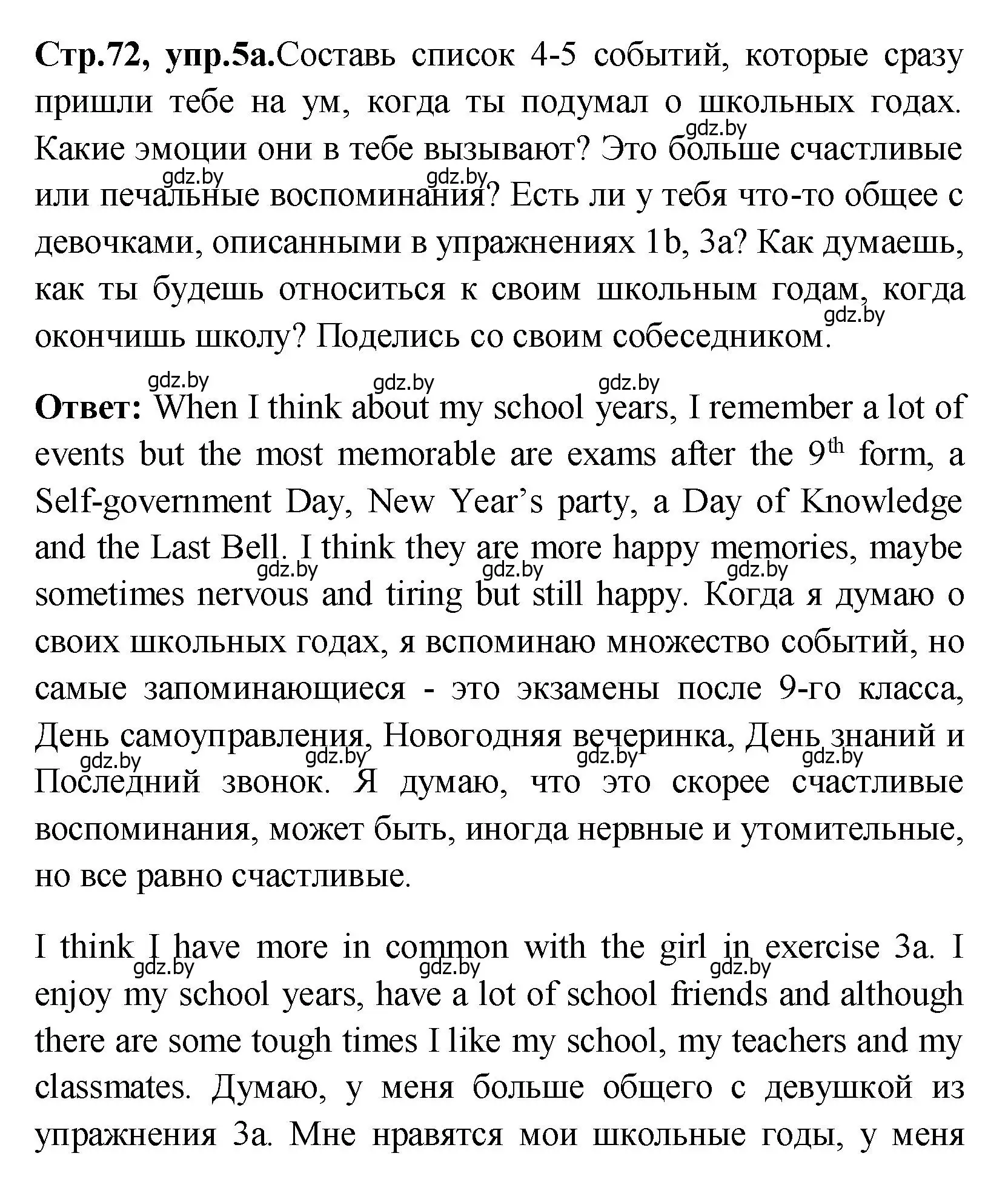 Решение номер 5 (страница 72) гдз по английскому языку 10 класс Демченко, Бушуева, учебник