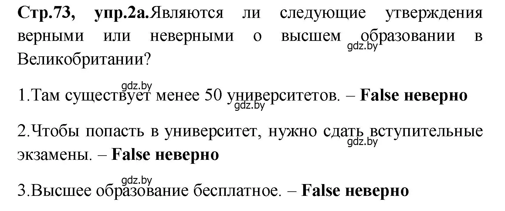 Решение номер 2 (страница 73) гдз по английскому языку 10 класс Демченко, Бушуева, учебник