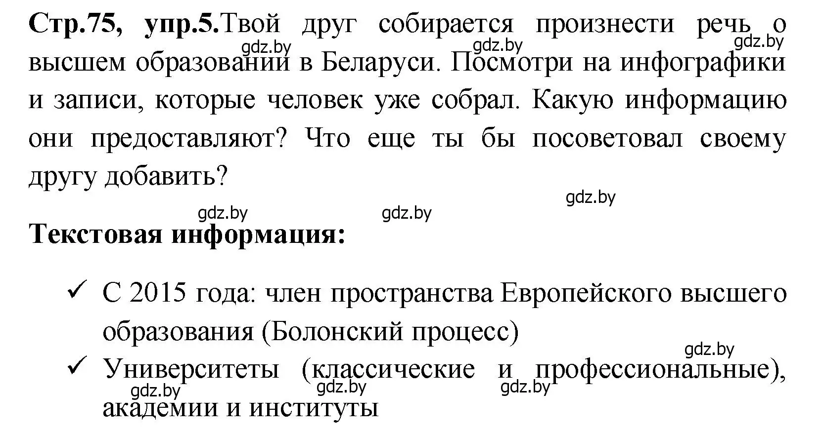 Решение номер 5 (страница 75) гдз по английскому языку 10 класс Демченко, Бушуева, учебник