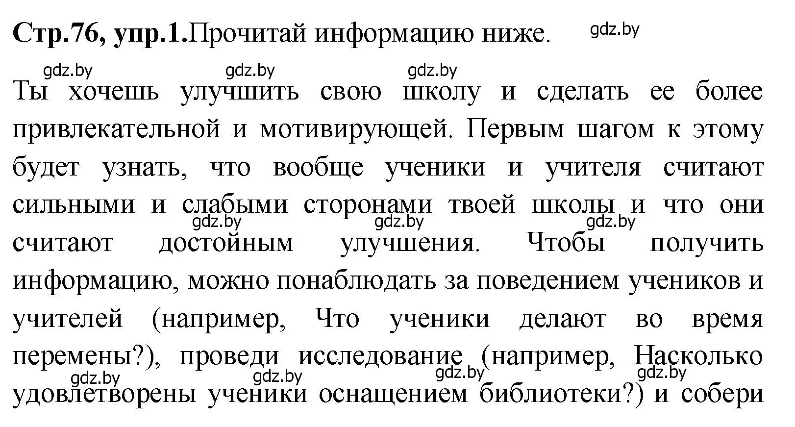 Решение номер 1 (страница 76) гдз по английскому языку 10 класс Демченко, Бушуева, учебник