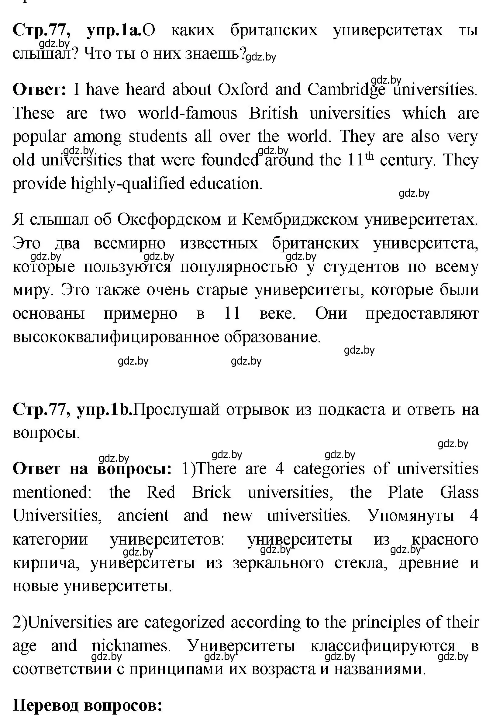 Решение номер 1 (страница 77) гдз по английскому языку 10 класс Демченко, Бушуева, учебник