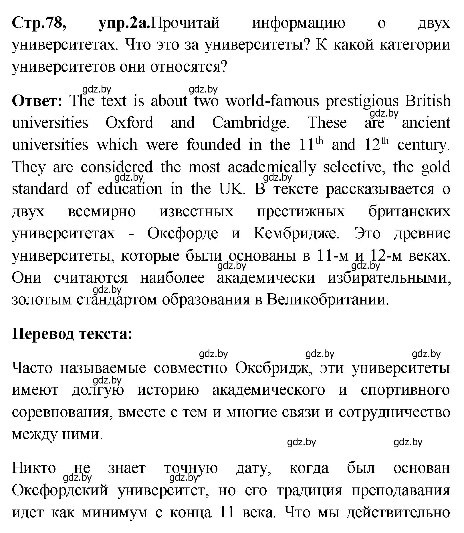 Решение номер 2 (страница 78) гдз по английскому языку 10 класс Демченко, Бушуева, учебник