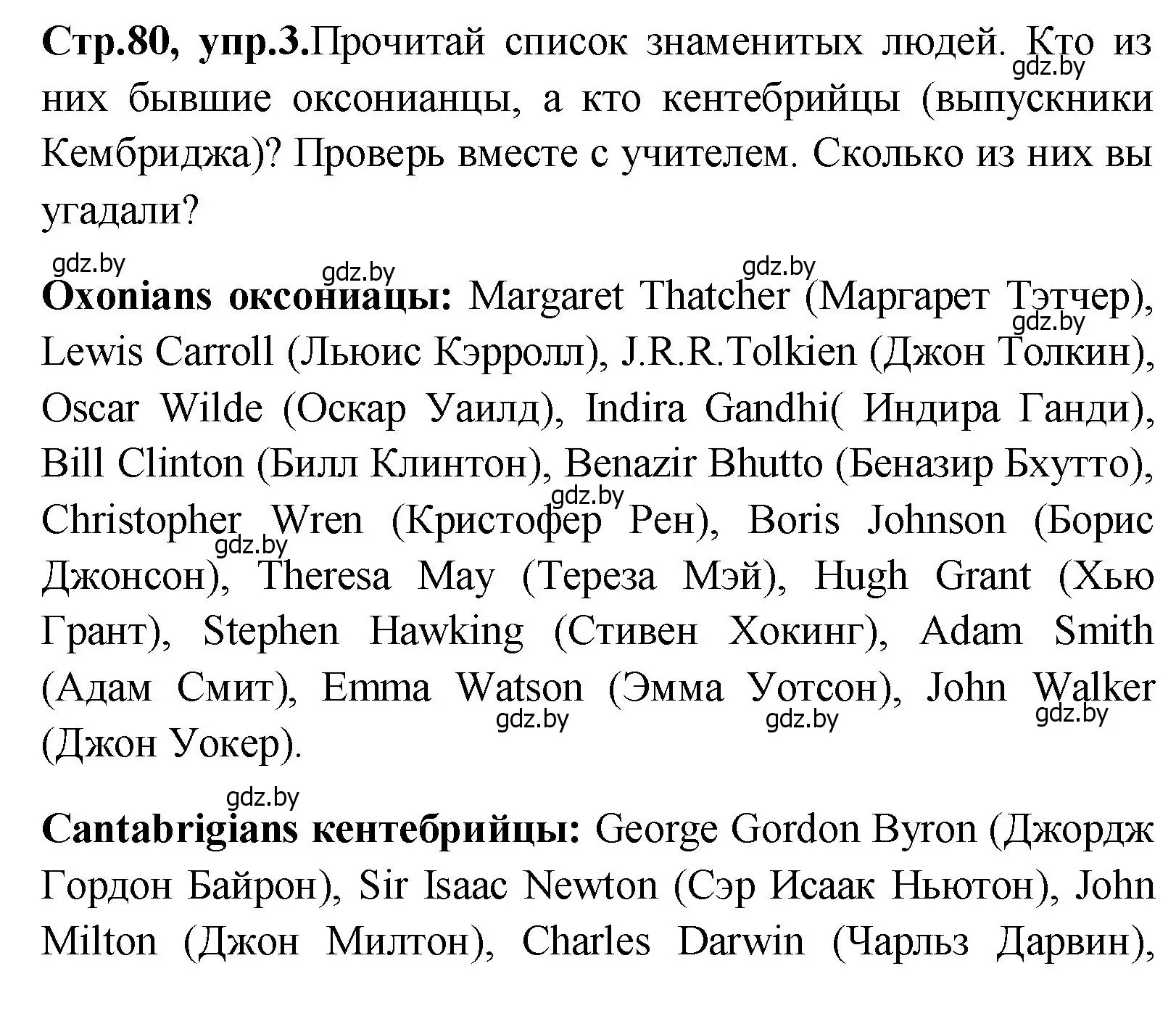 Решение номер 3 (страница 80) гдз по английскому языку 10 класс Демченко, Бушуева, учебник