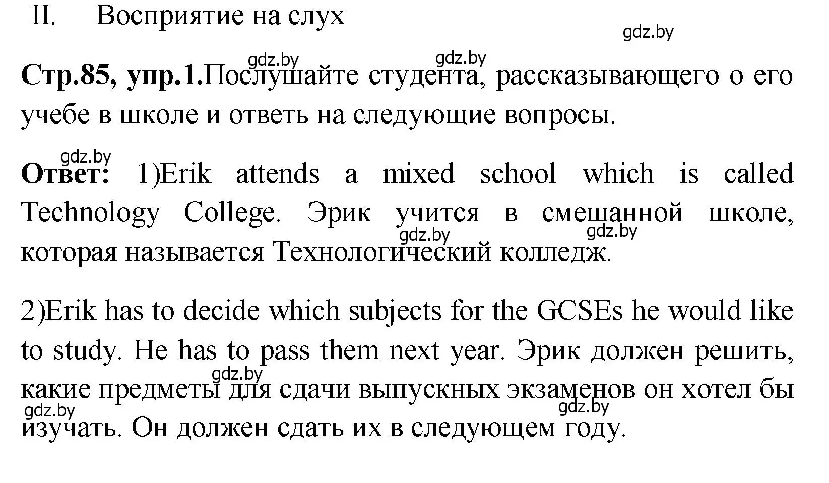 Решение номер 1 (страница 85) гдз по английскому языку 10 класс Демченко, Бушуева, учебник