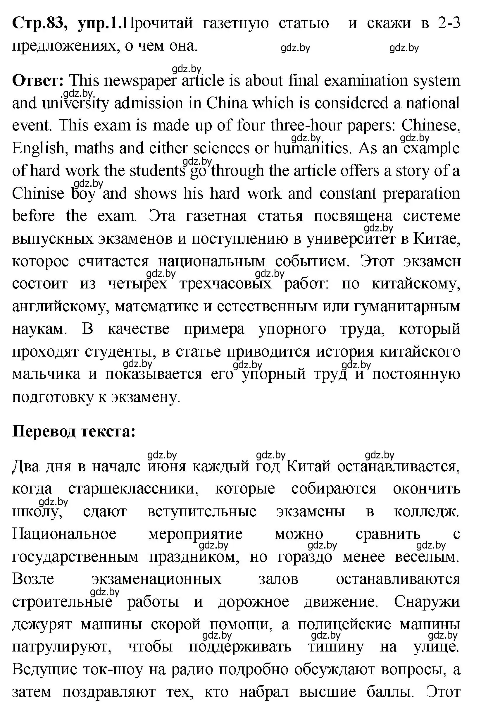 Решение номер 1 (страница 83) гдз по английскому языку 10 класс Демченко, Бушуева, учебник