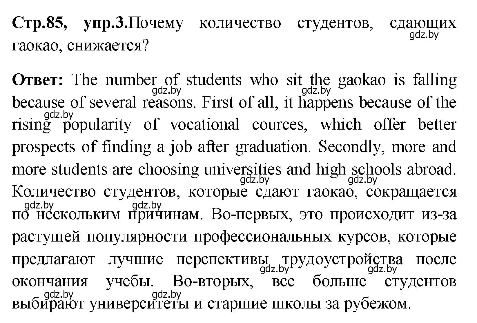 Решение номер 3 (страница 85) гдз по английскому языку 10 класс Демченко, Бушуева, учебник