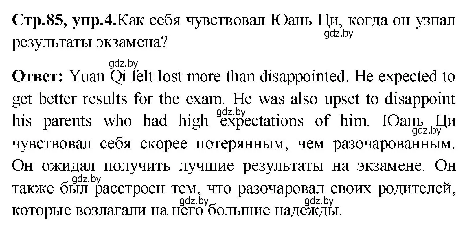 Решение номер 4 (страница 85) гдз по английскому языку 10 класс Демченко, Бушуева, учебник