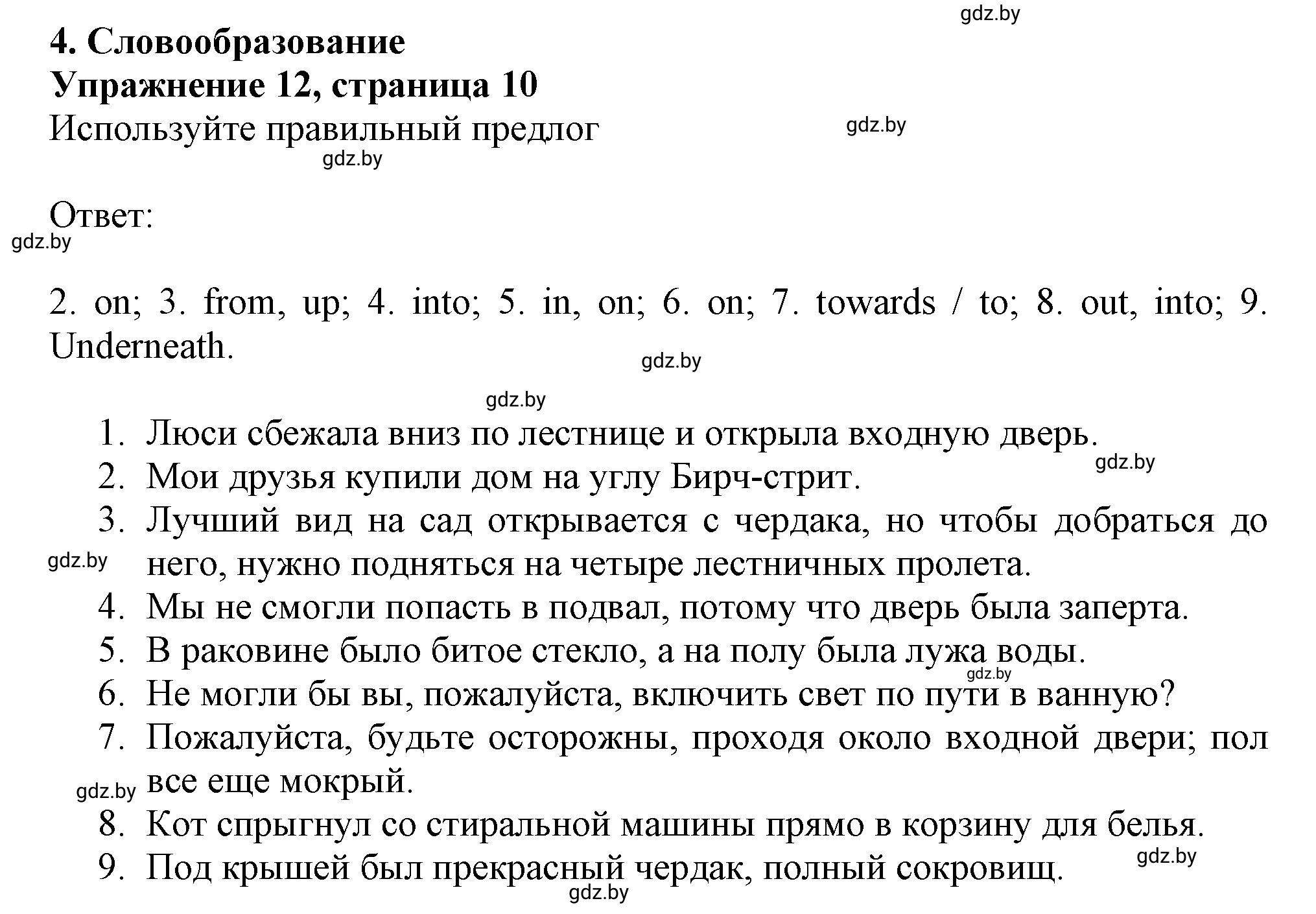 Решение номер 12 (страница 10) гдз по английскому языку 10 класс Севрюкова, Бушуева, тетрадь по грамматике