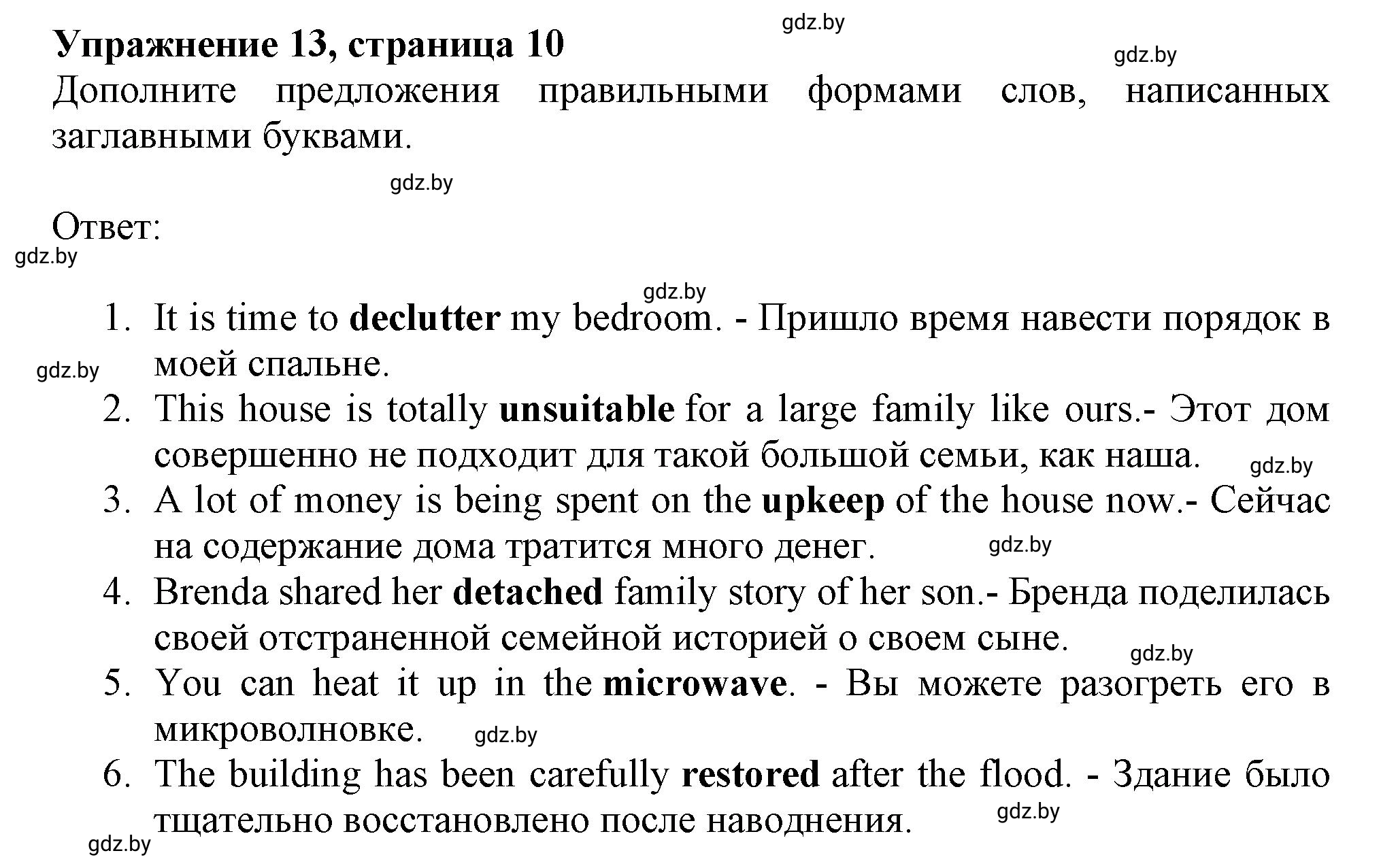 Решение номер 13 (страница 10) гдз по английскому языку 10 класс Севрюкова, Бушуева, тетрадь по грамматике