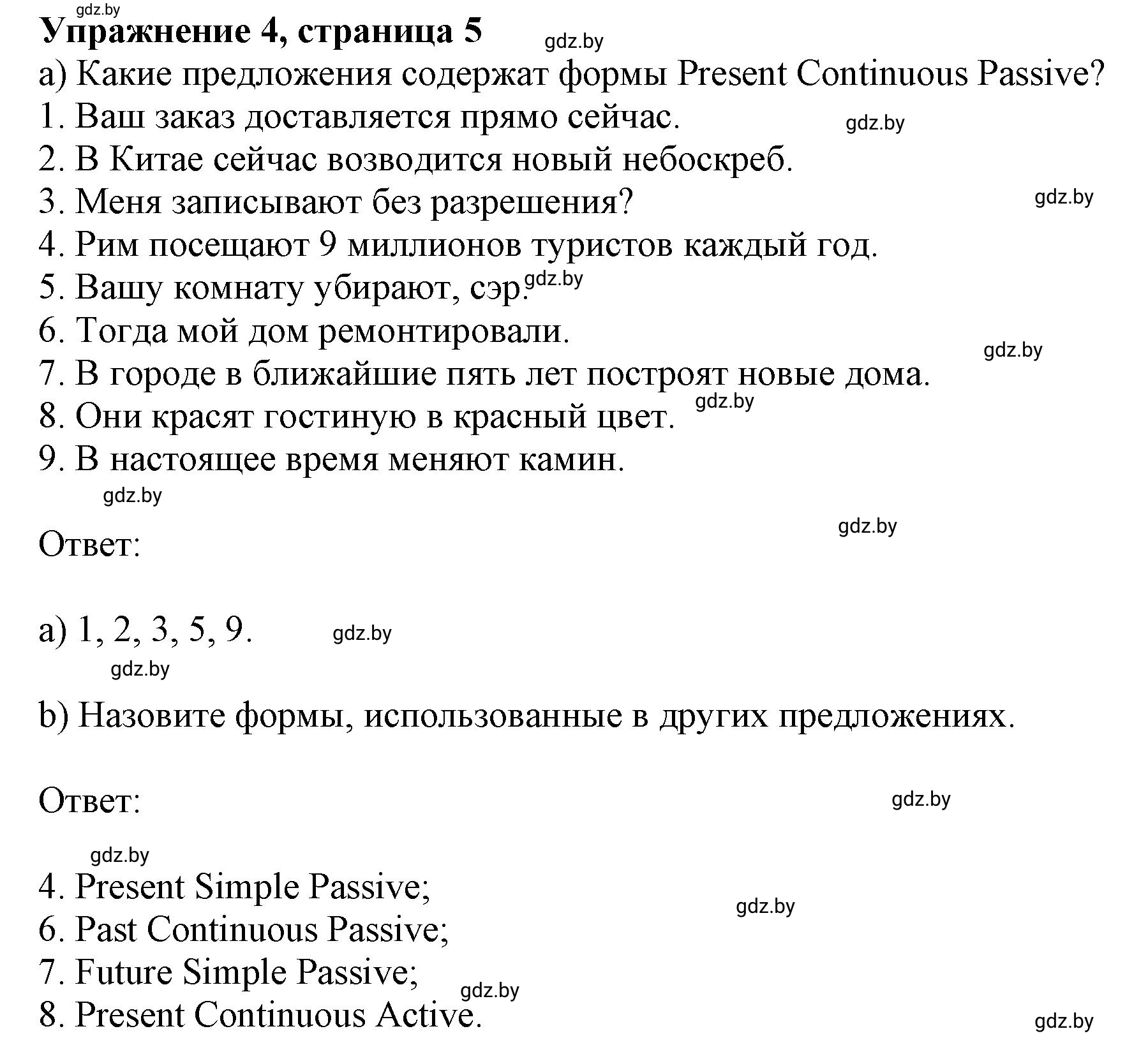 Решение номер 4 (страница 5) гдз по английскому языку 10 класс Севрюкова, Бушуева, тетрадь по грамматике