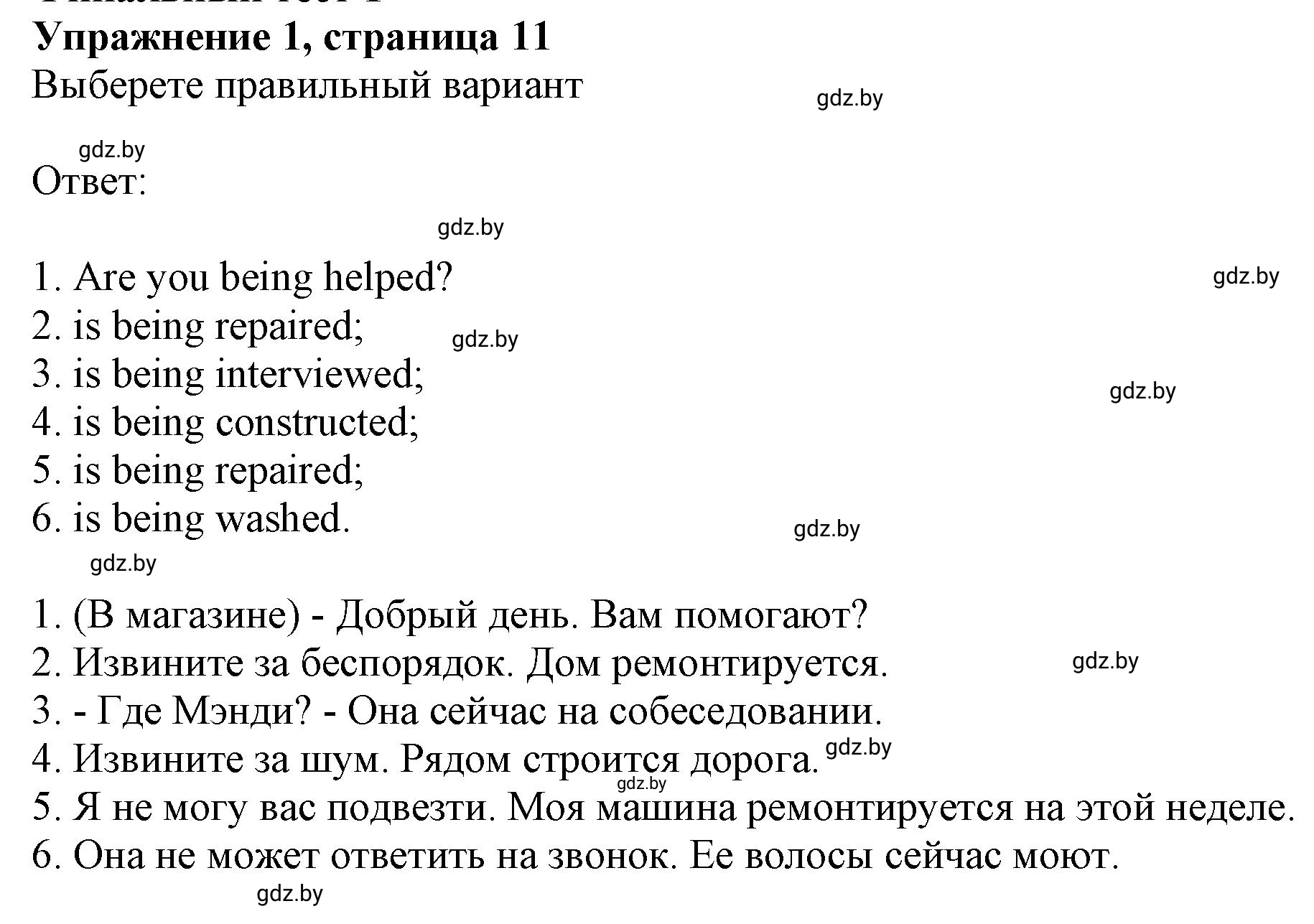Решение номер 1 (страница 11) гдз по английскому языку 10 класс Севрюкова, Бушуева, тетрадь по грамматике