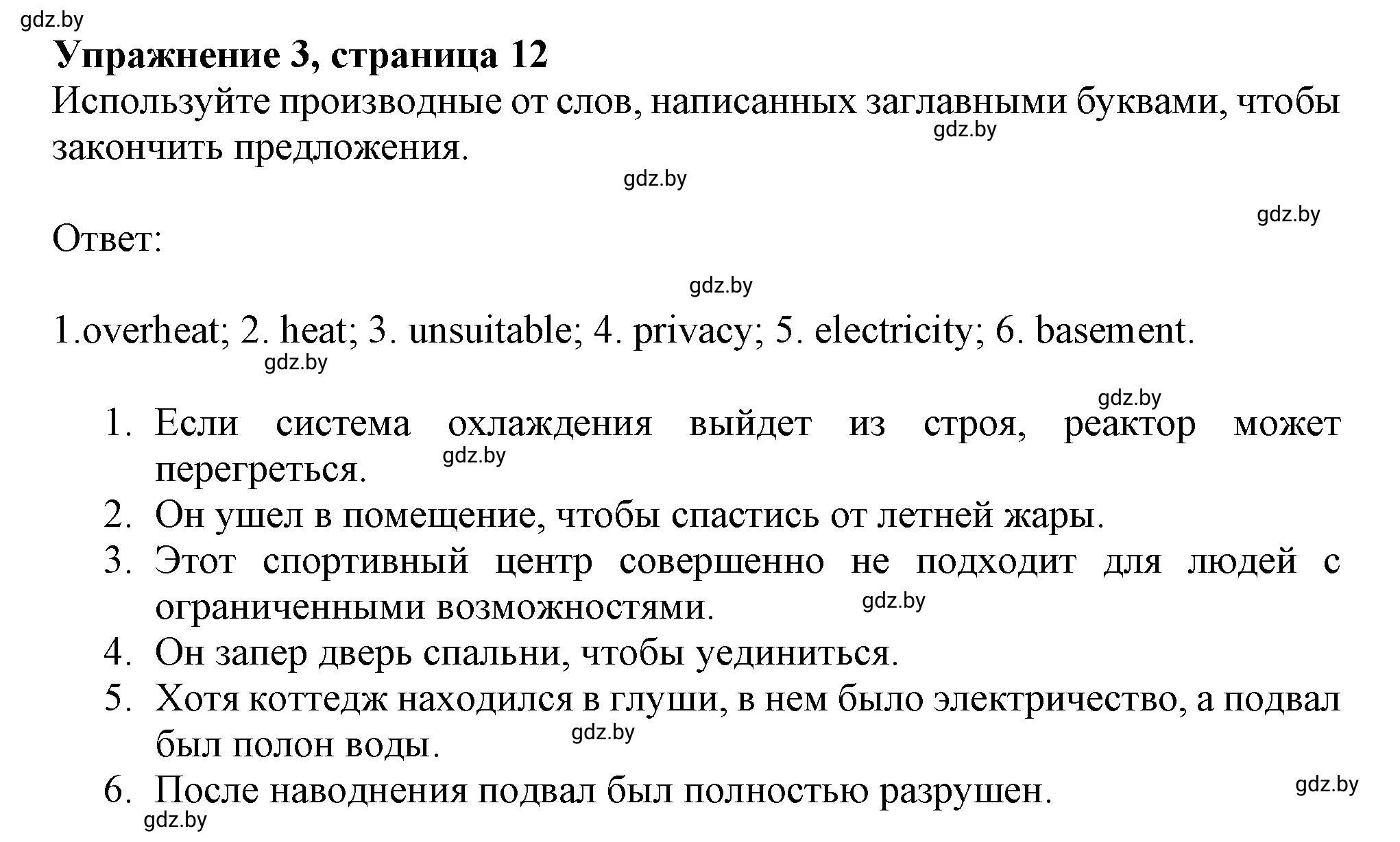 Решение номер 3 (страница 12) гдз по английскому языку 10 класс Севрюкова, Бушуева, тетрадь по грамматике