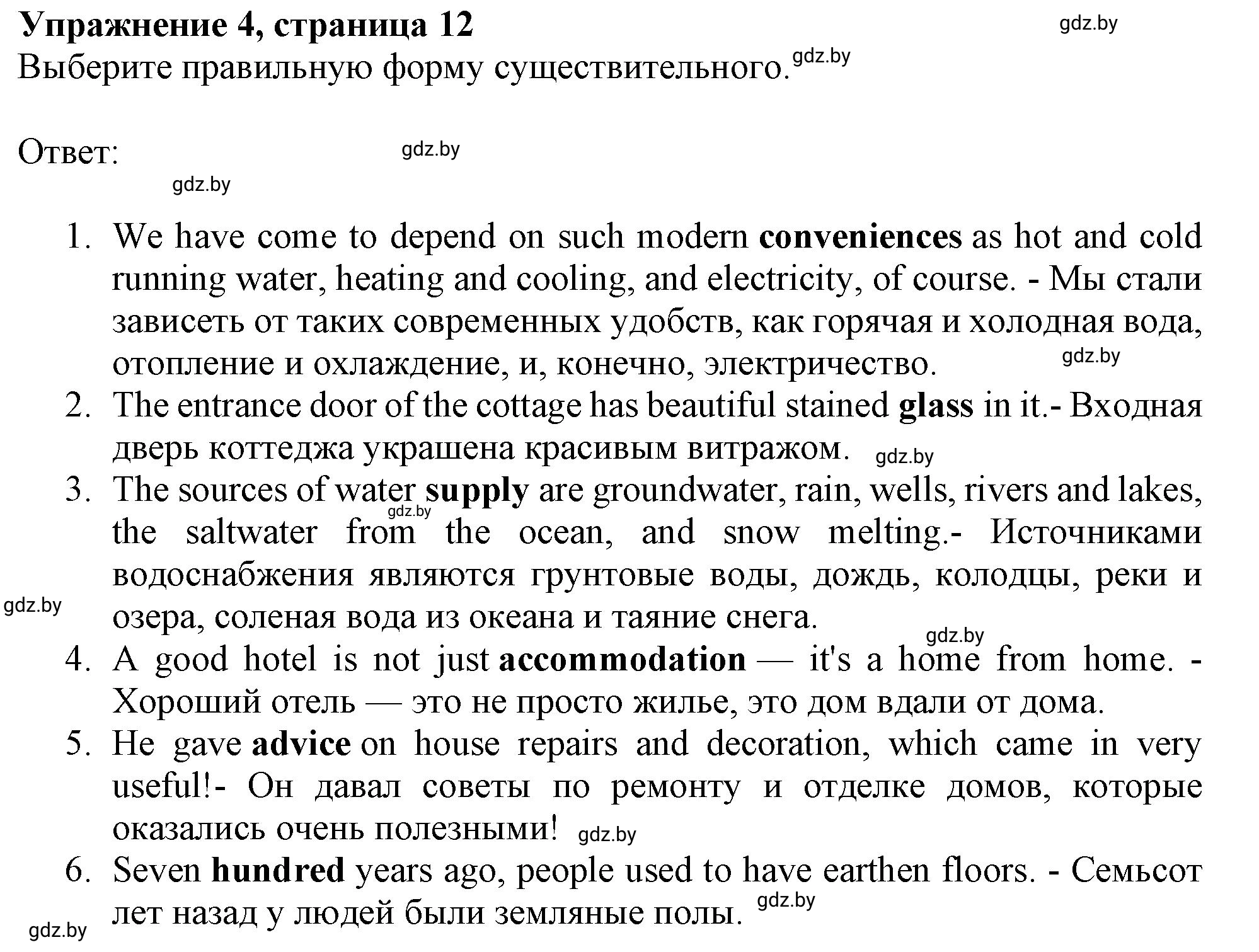 Решение номер 4 (страница 12) гдз по английскому языку 10 класс Севрюкова, Бушуева, тетрадь по грамматике