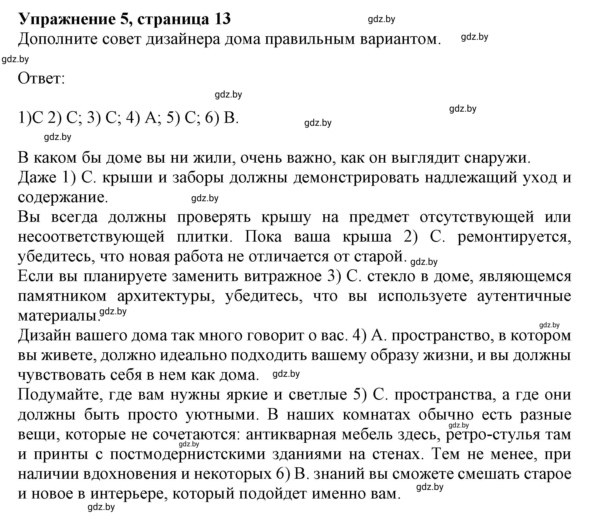 Решение номер 5 (страница 13) гдз по английскому языку 10 класс Севрюкова, Бушуева, тетрадь по грамматике