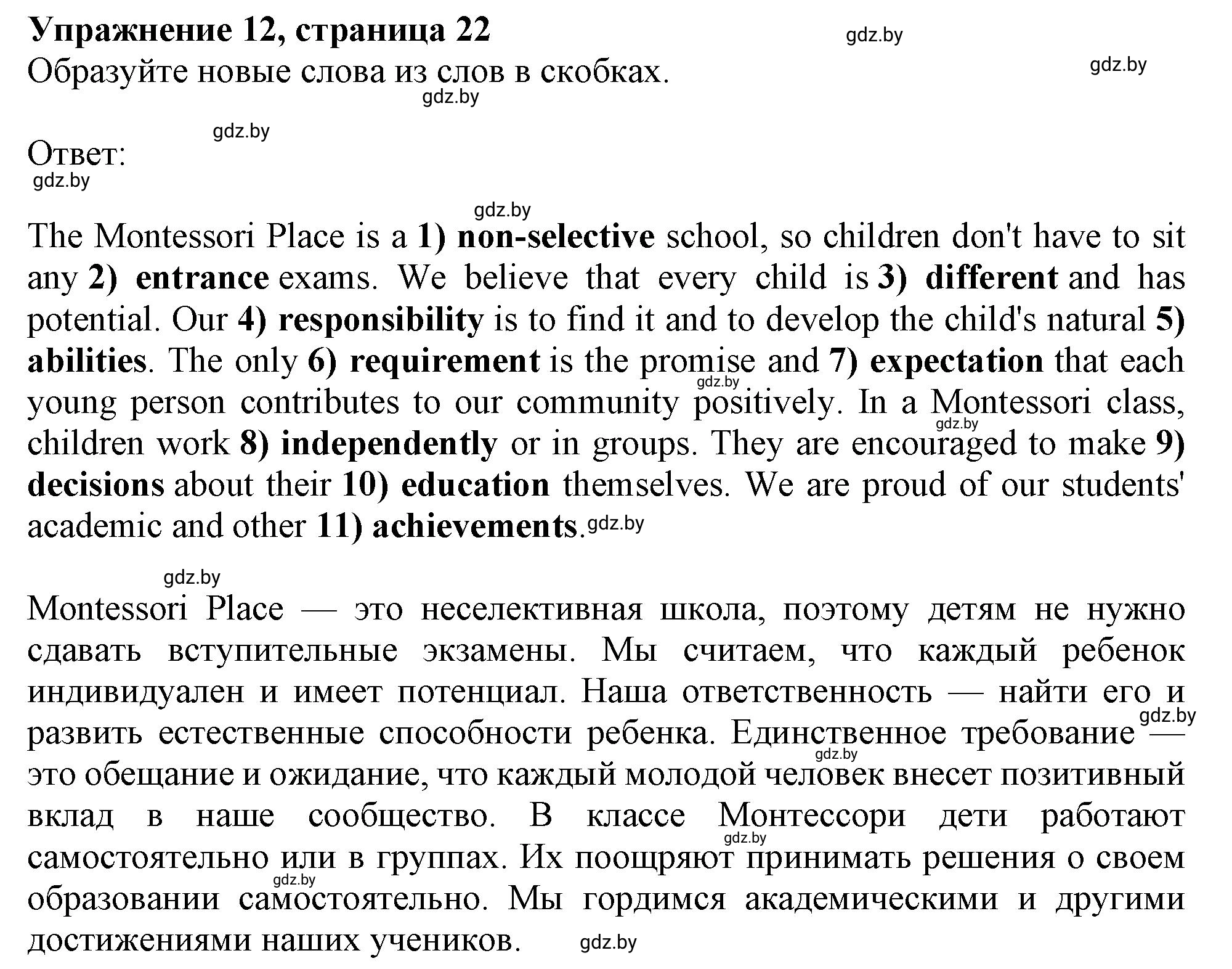 Решение номер 12 (страница 22) гдз по английскому языку 10 класс Севрюкова, Бушуева, тетрадь по грамматике