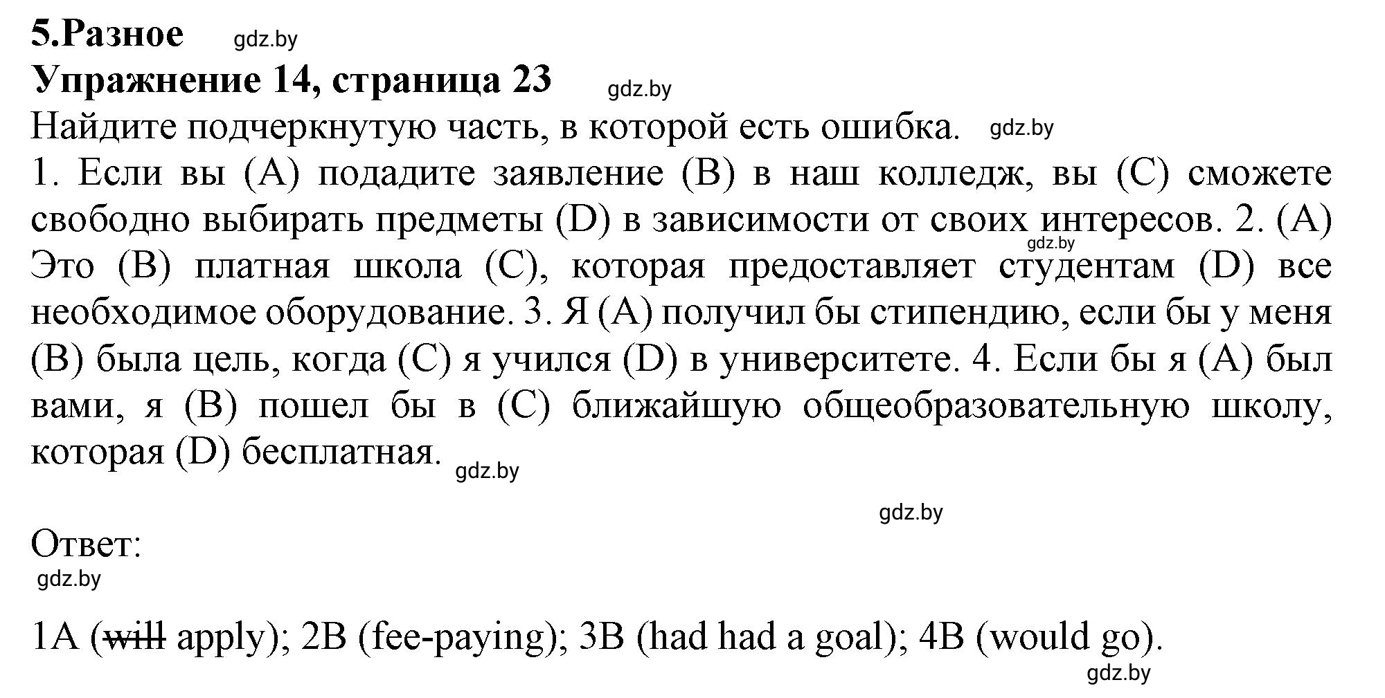 Решение номер 14 (страница 23) гдз по английскому языку 10 класс Севрюкова, Бушуева, тетрадь по грамматике