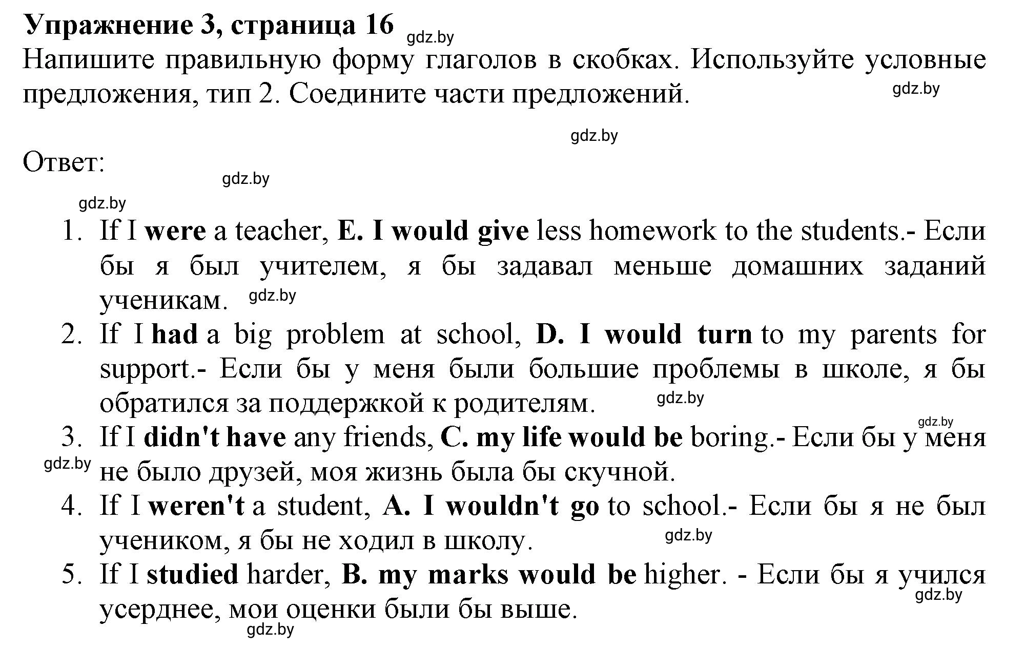 Решение номер 3 (страница 16) гдз по английскому языку 10 класс Севрюкова, Бушуева, тетрадь по грамматике