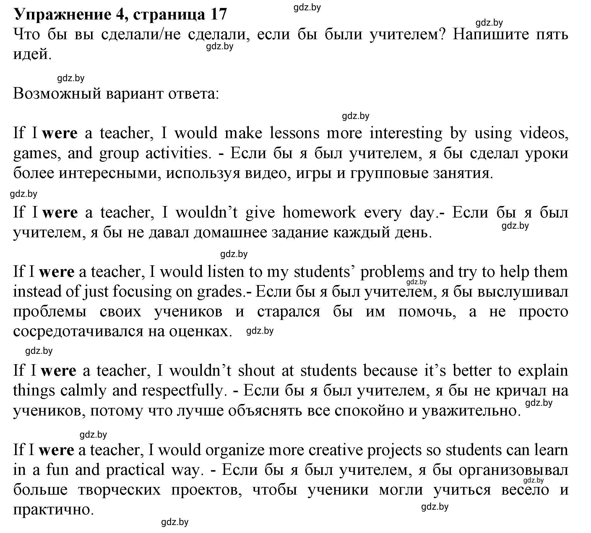Решение номер 4 (страница 17) гдз по английскому языку 10 класс Севрюкова, Бушуева, тетрадь по грамматике