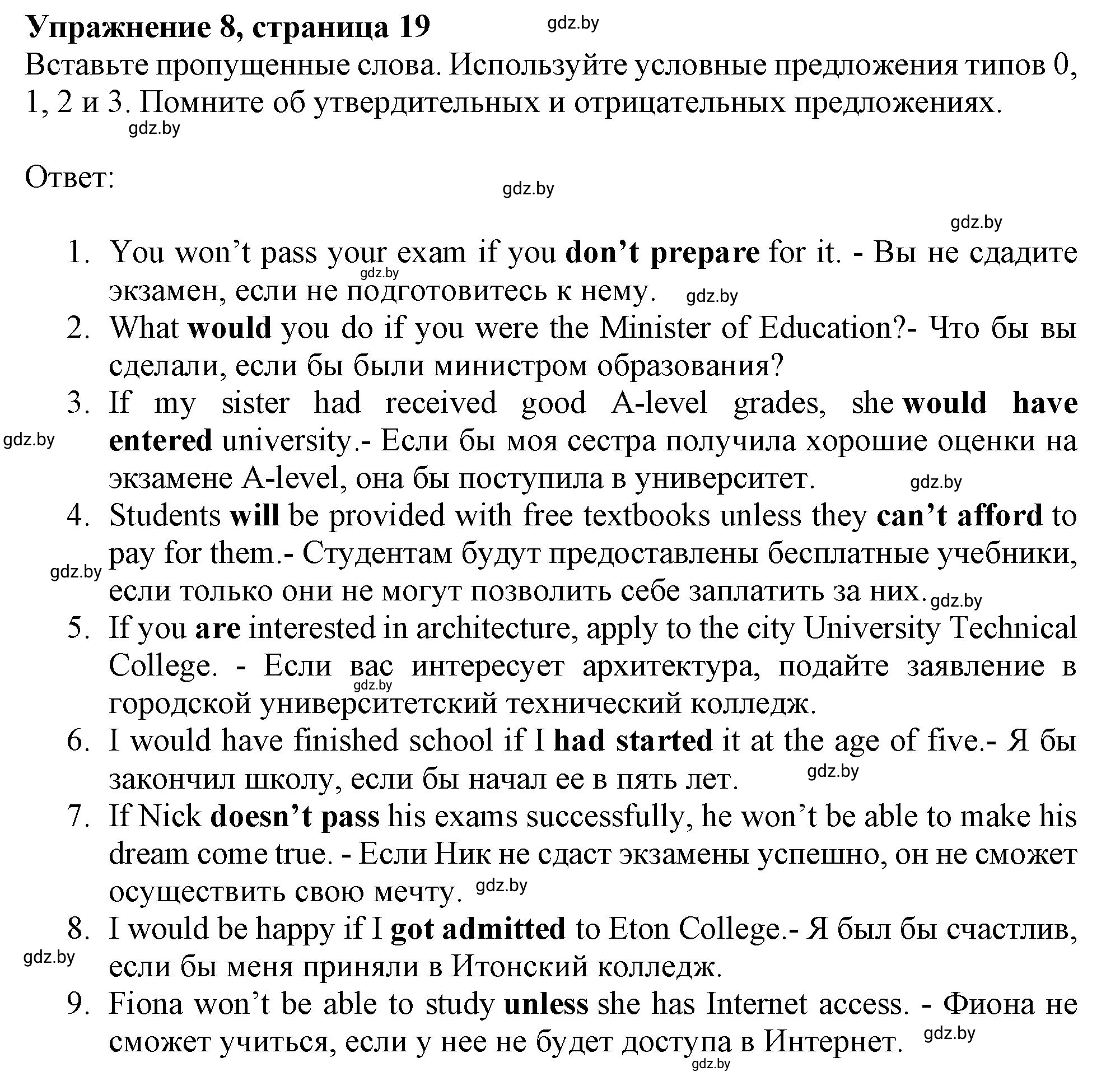 Решение номер 8 (страница 19) гдз по английскому языку 10 класс Севрюкова, Бушуева, тетрадь по грамматике