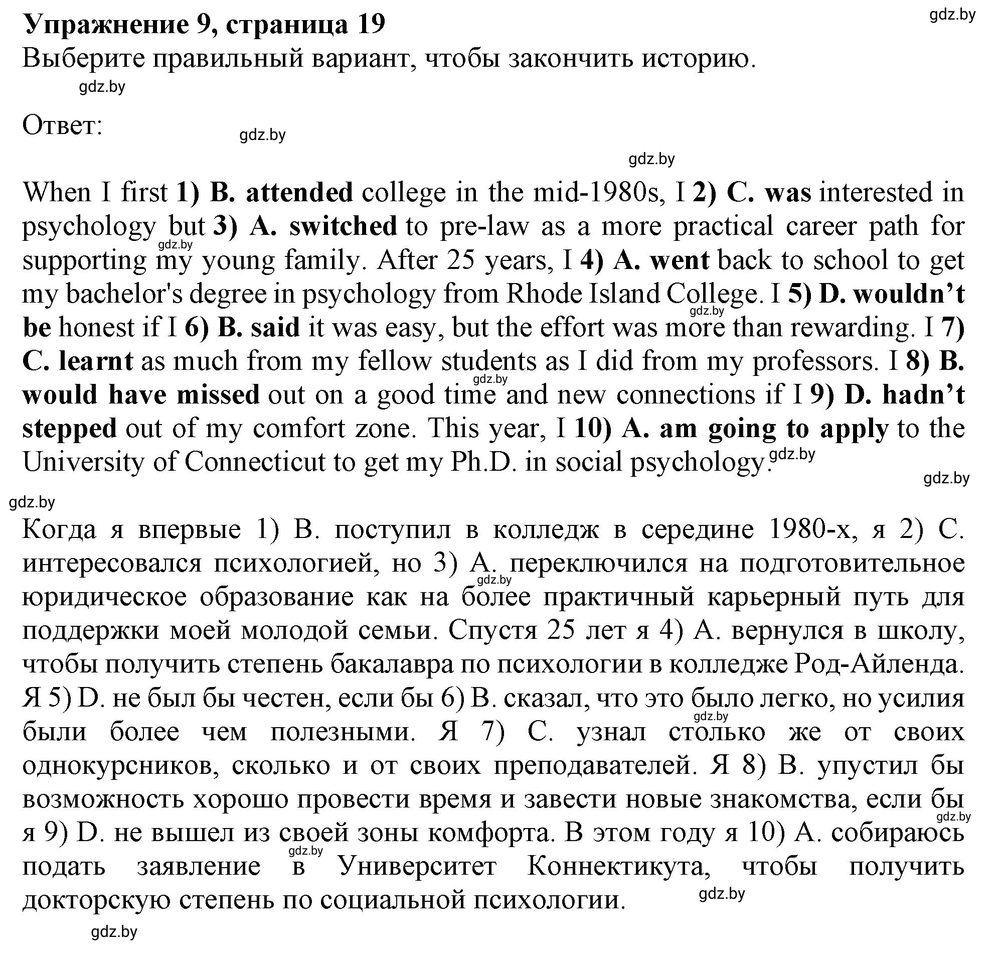 Решение номер 9 (страница 19) гдз по английскому языку 10 класс Севрюкова, Бушуева, тетрадь по грамматике