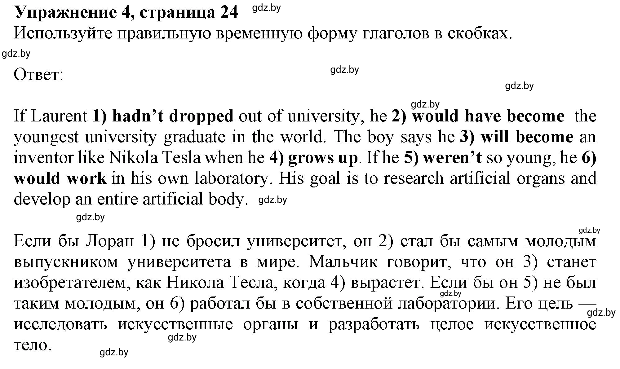 Решение номер 4 (страница 26) гдз по английскому языку 10 класс Севрюкова, Бушуева, тетрадь по грамматике