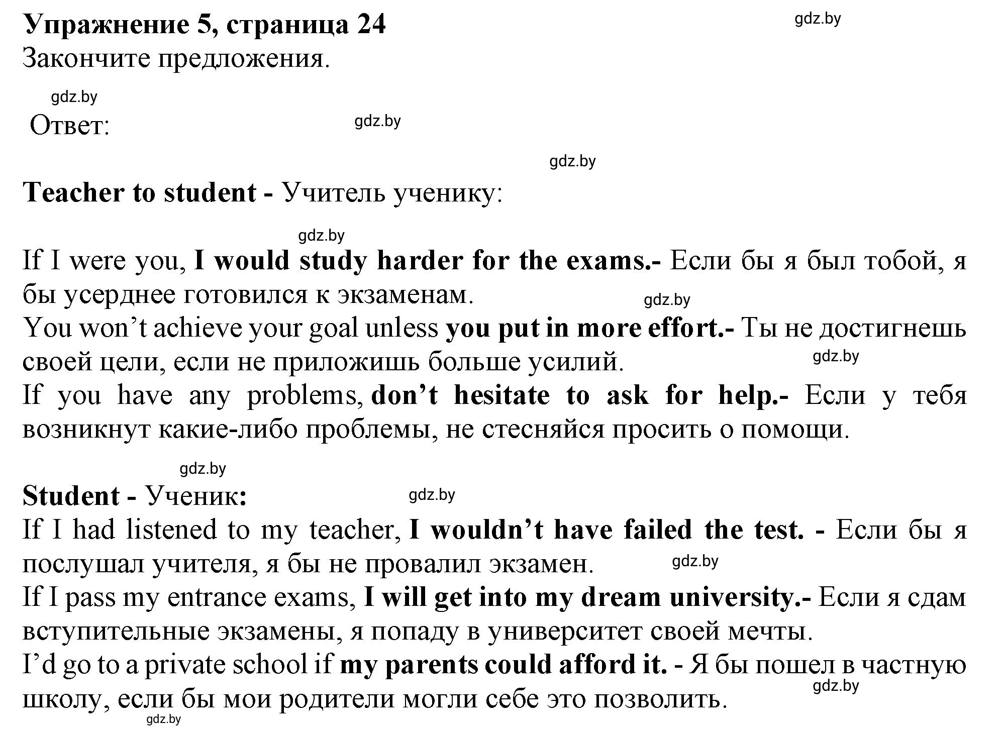 Решение номер 5 (страница 26) гдз по английскому языку 10 класс Севрюкова, Бушуева, тетрадь по грамматике
