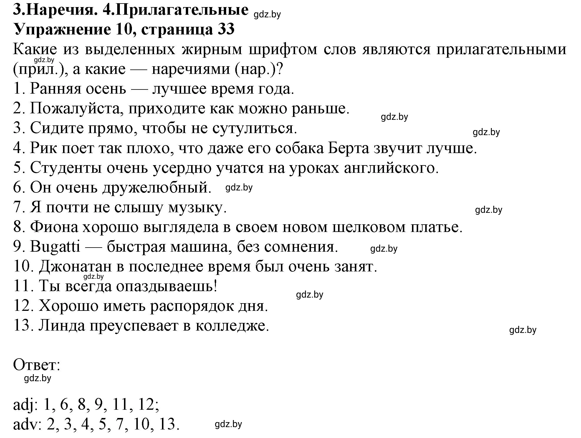Решение номер 10 (страница 33) гдз по английскому языку 10 класс Севрюкова, Бушуева, тетрадь по грамматике