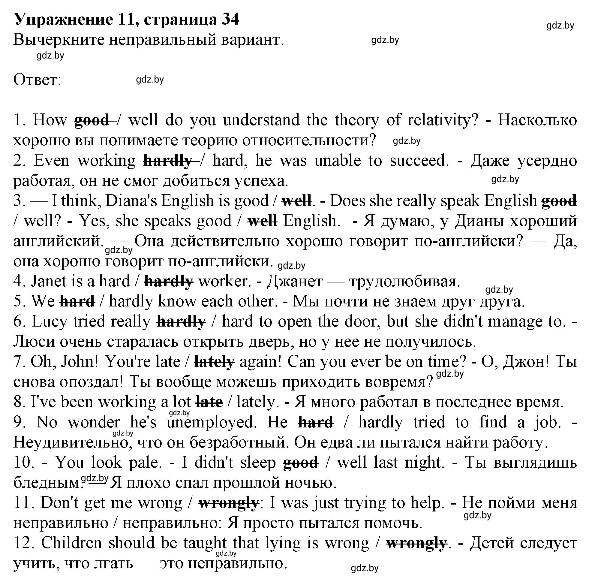 Решение номер 11 (страница 34) гдз по английскому языку 10 класс Севрюкова, Бушуева, тетрадь по грамматике