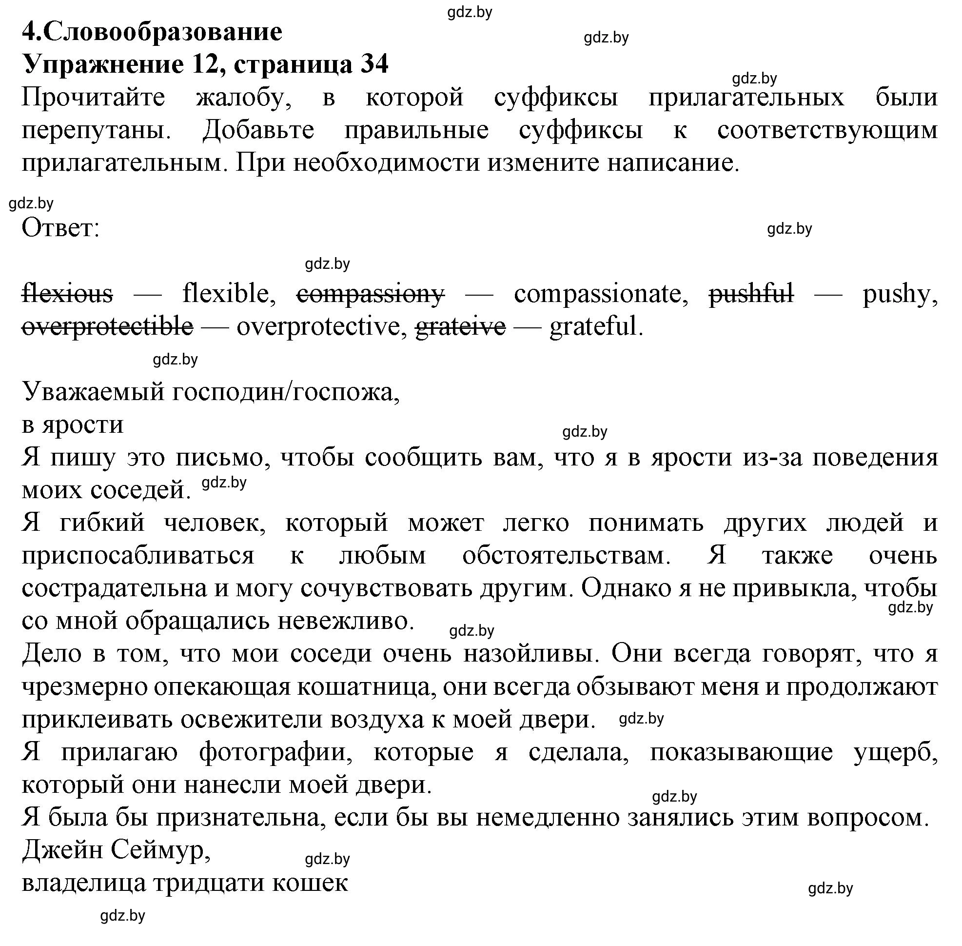 Решение номер 12 (страница 34) гдз по английскому языку 10 класс Севрюкова, Бушуева, тетрадь по грамматике