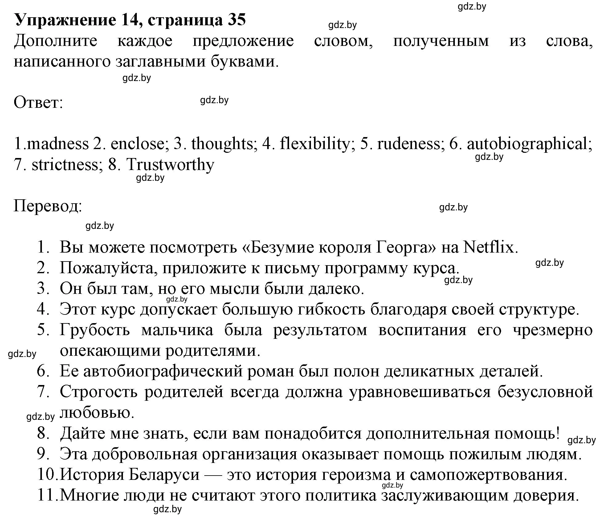 Решение номер 14 (страница 35) гдз по английскому языку 10 класс Севрюкова, Бушуева, тетрадь по грамматике