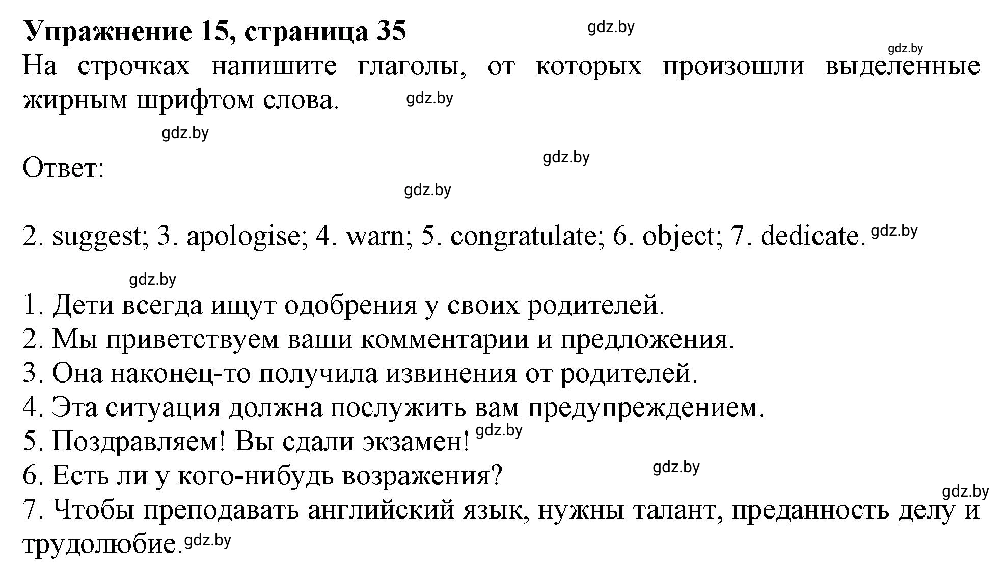 Решение номер 15 (страница 36) гдз по английскому языку 10 класс Севрюкова, Бушуева, тетрадь по грамматике