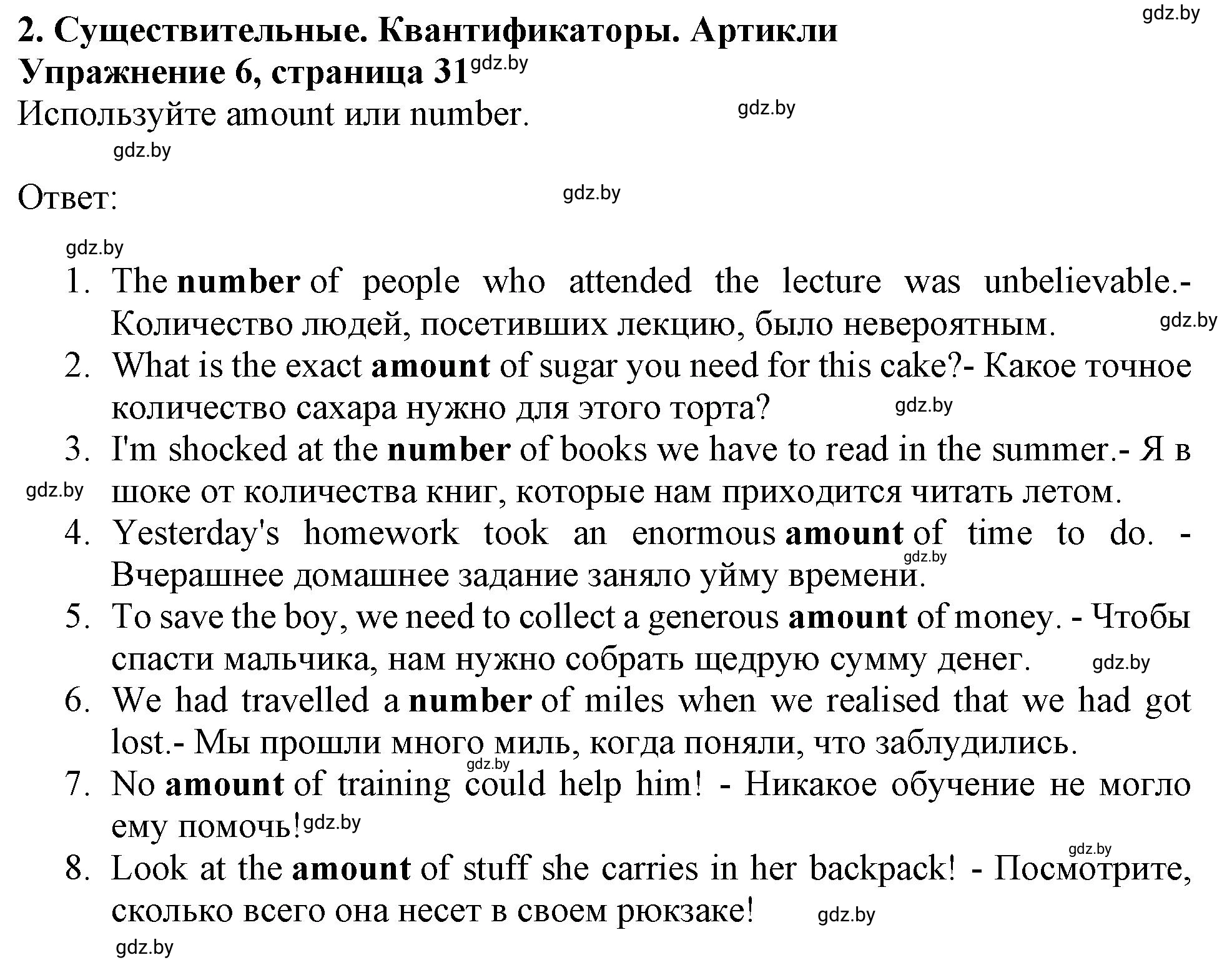 Решение номер 6 (страница 31) гдз по английскому языку 10 класс Севрюкова, Бушуева, тетрадь по грамматике