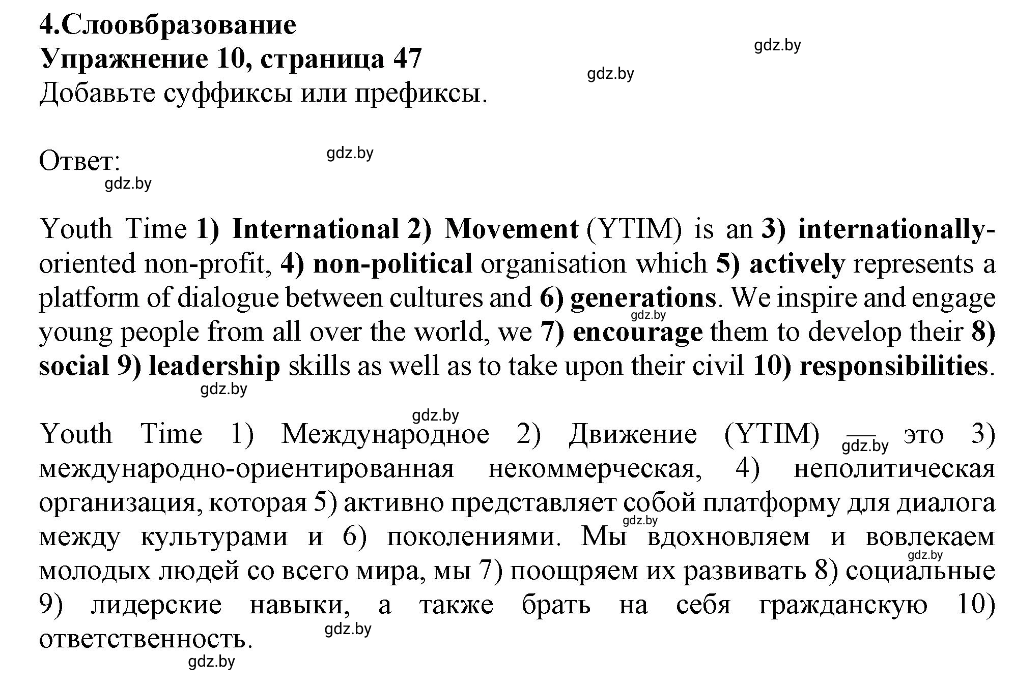 Решение номер 10 (страница 47) гдз по английскому языку 10 класс Севрюкова, Бушуева, тетрадь по грамматике