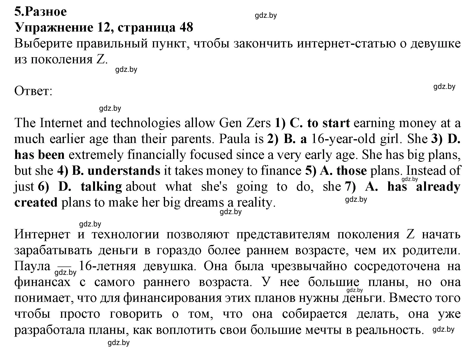 Решение номер 12 (страница 48) гдз по английскому языку 10 класс Севрюкова, Бушуева, тетрадь по грамматике