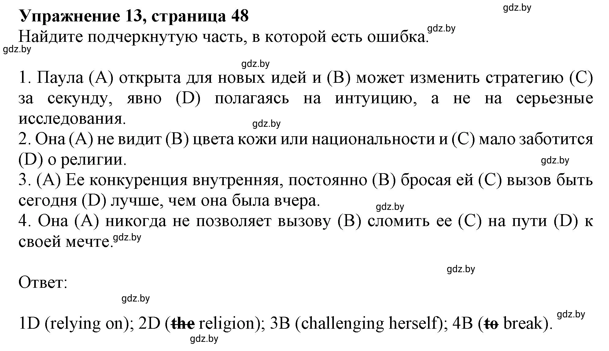 Решение номер 13 (страница 48) гдз по английскому языку 10 класс Севрюкова, Бушуева, тетрадь по грамматике
