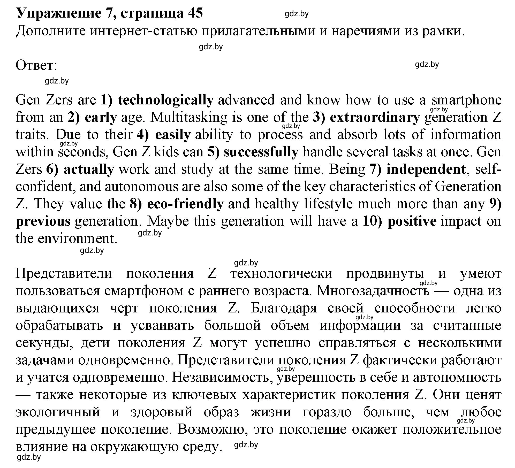 Решение номер 7 (страница 45) гдз по английскому языку 10 класс Севрюкова, Бушуева, тетрадь по грамматике