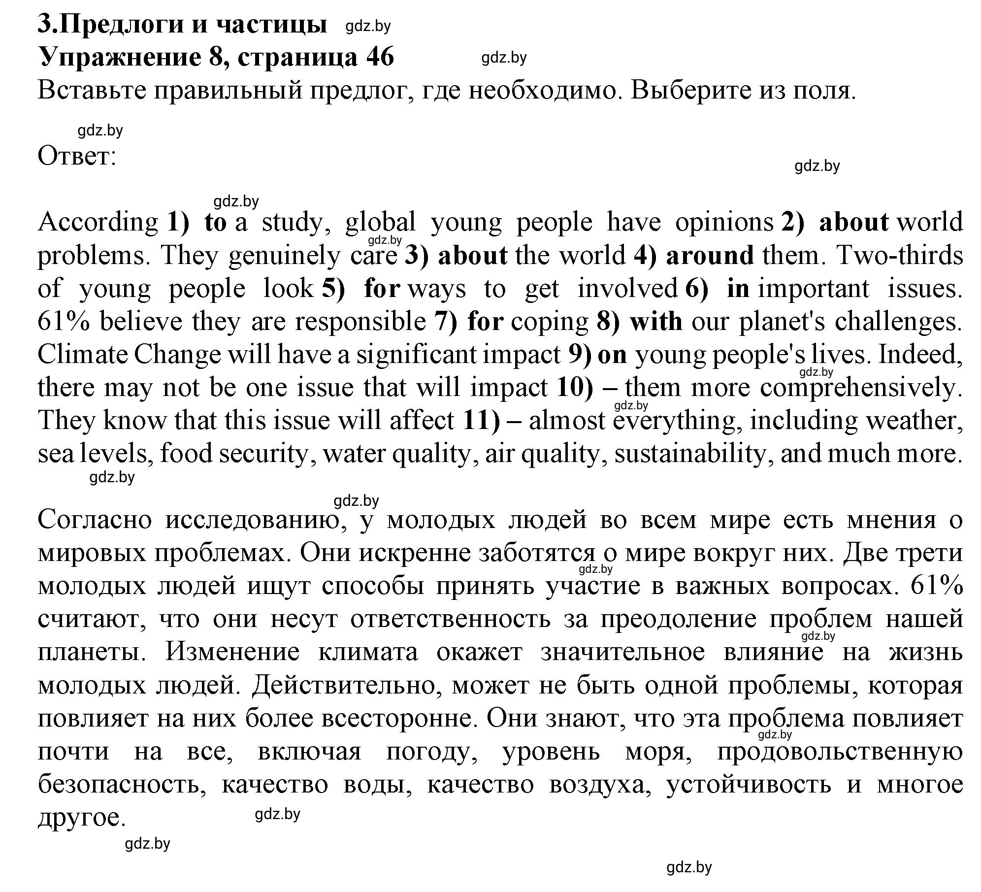 Решение номер 8 (страница 46) гдз по английскому языку 10 класс Севрюкова, Бушуева, тетрадь по грамматике