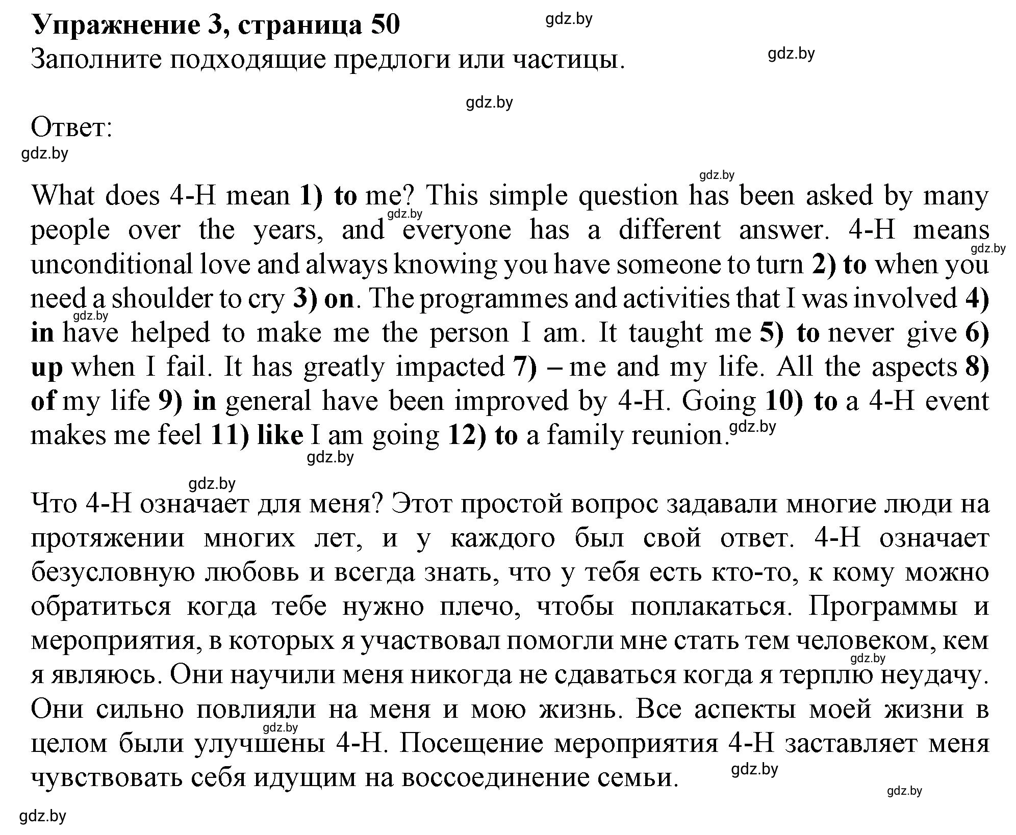 Решение номер 3 (страница 50) гдз по английскому языку 10 класс Севрюкова, Бушуева, тетрадь по грамматике