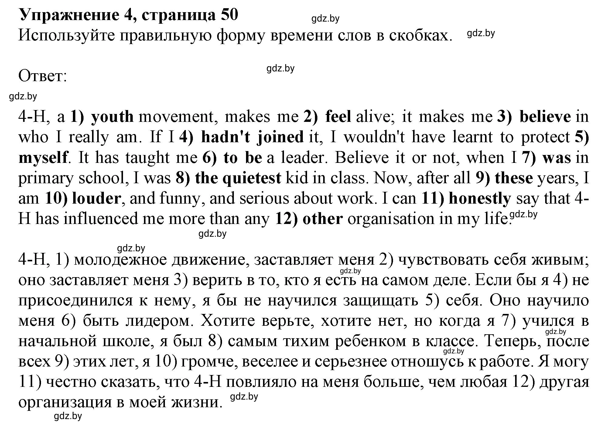 Решение номер 4 (страница 50) гдз по английскому языку 10 класс Севрюкова, Бушуева, тетрадь по грамматике