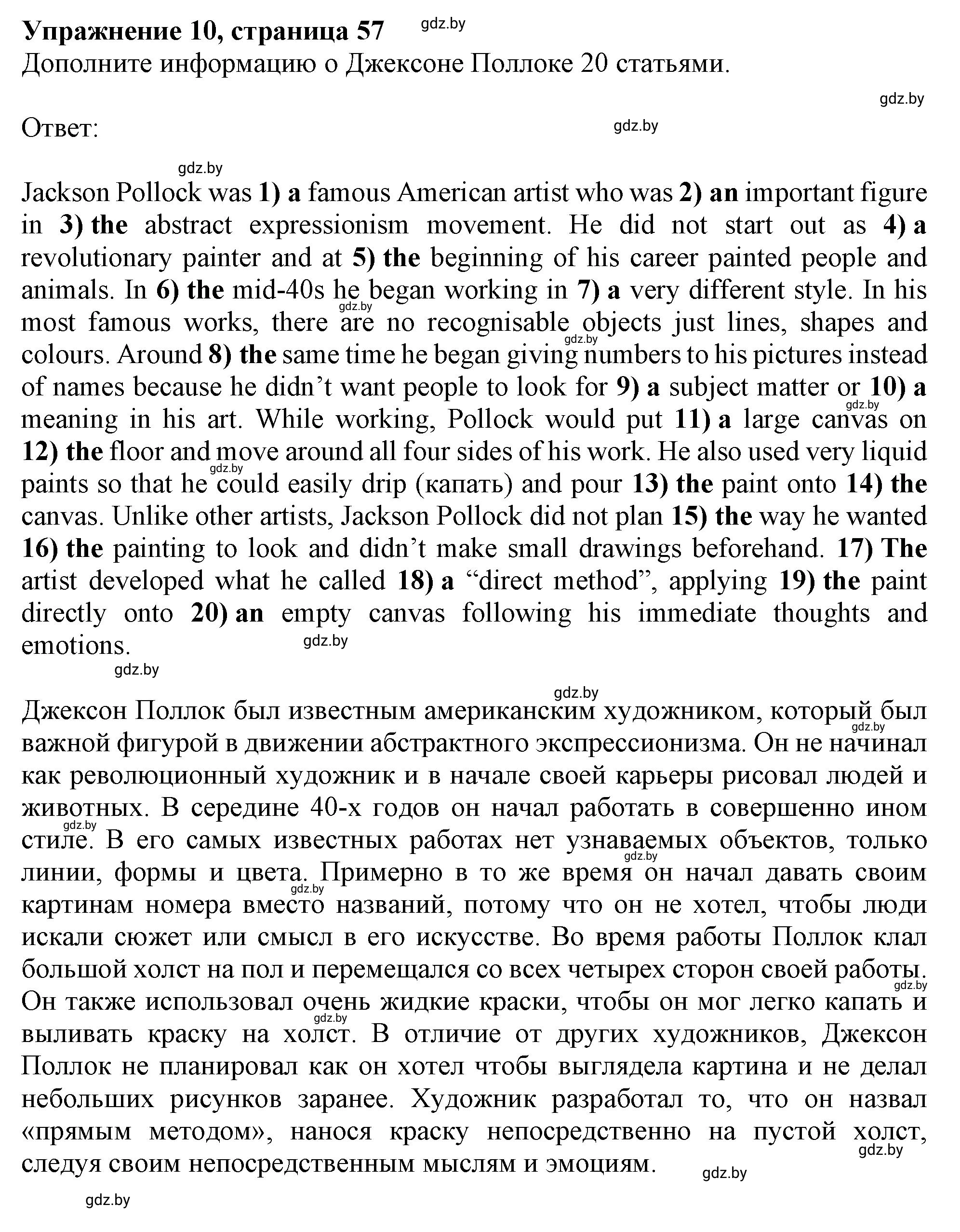 Решение номер 10 (страница 58) гдз по английскому языку 10 класс Севрюкова, Бушуева, тетрадь по грамматике