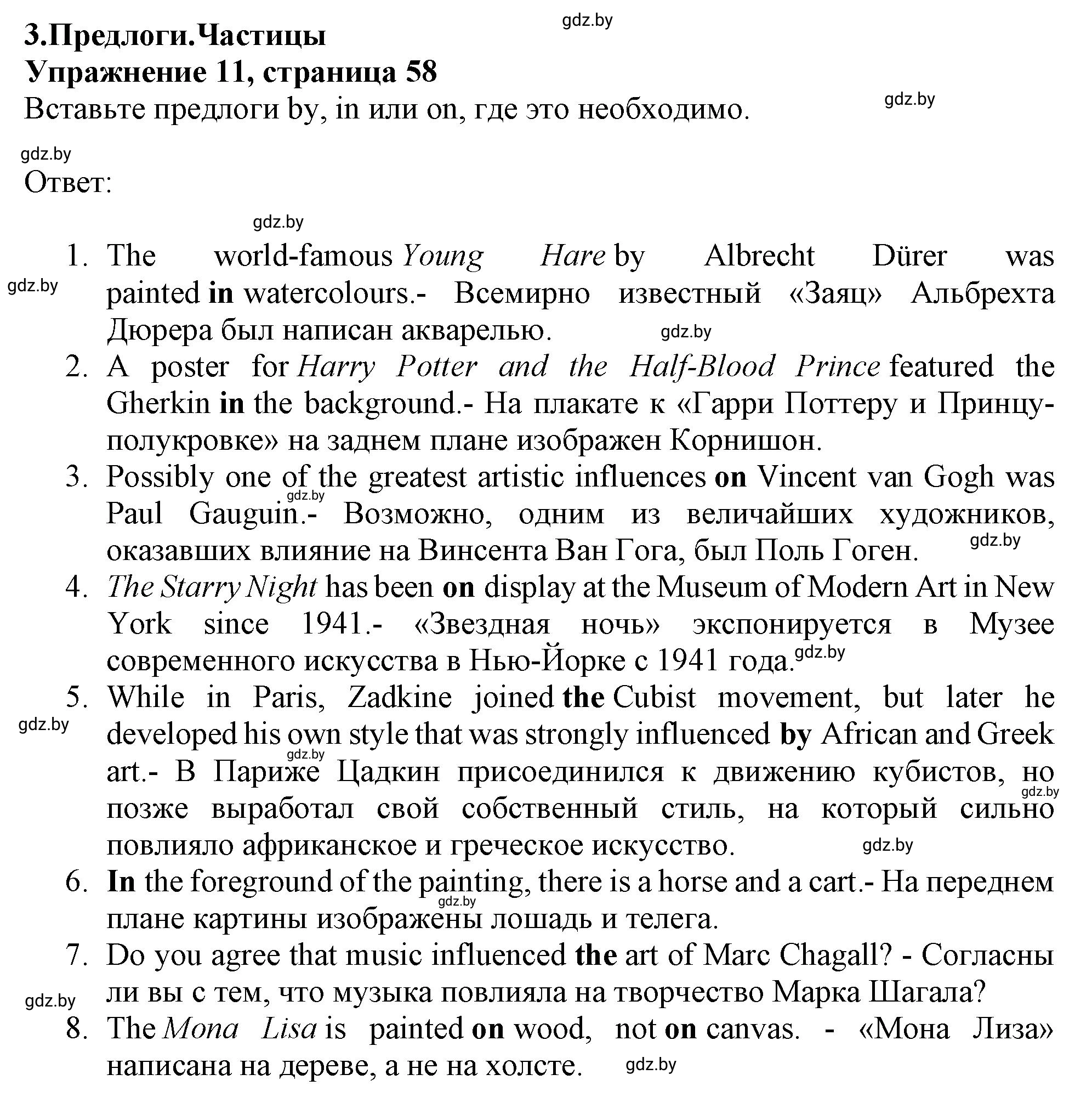 Решение номер 11 (страница 58) гдз по английскому языку 10 класс Севрюкова, Бушуева, тетрадь по грамматике