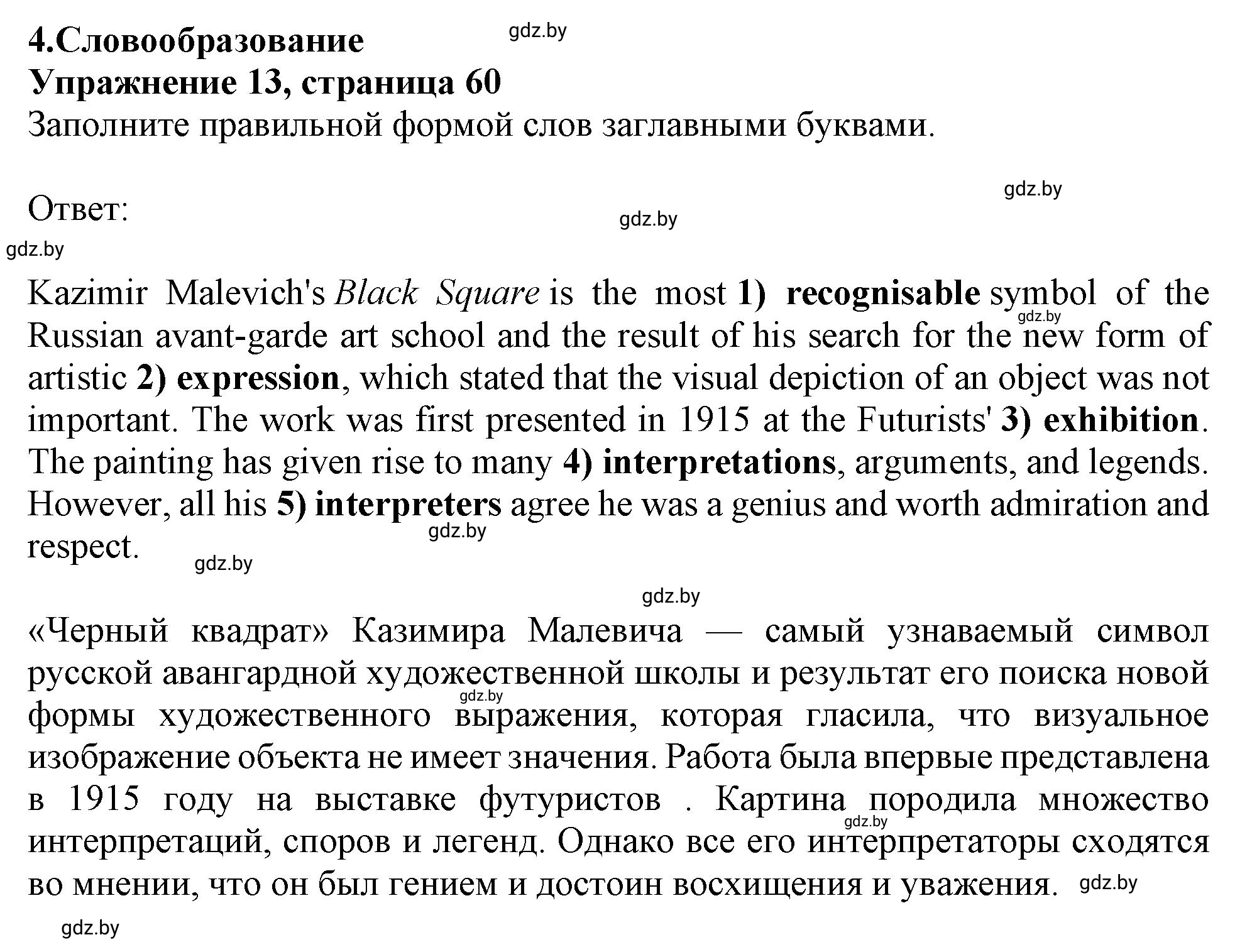 Решение номер 13 (страница 60) гдз по английскому языку 10 класс Севрюкова, Бушуева, тетрадь по грамматике