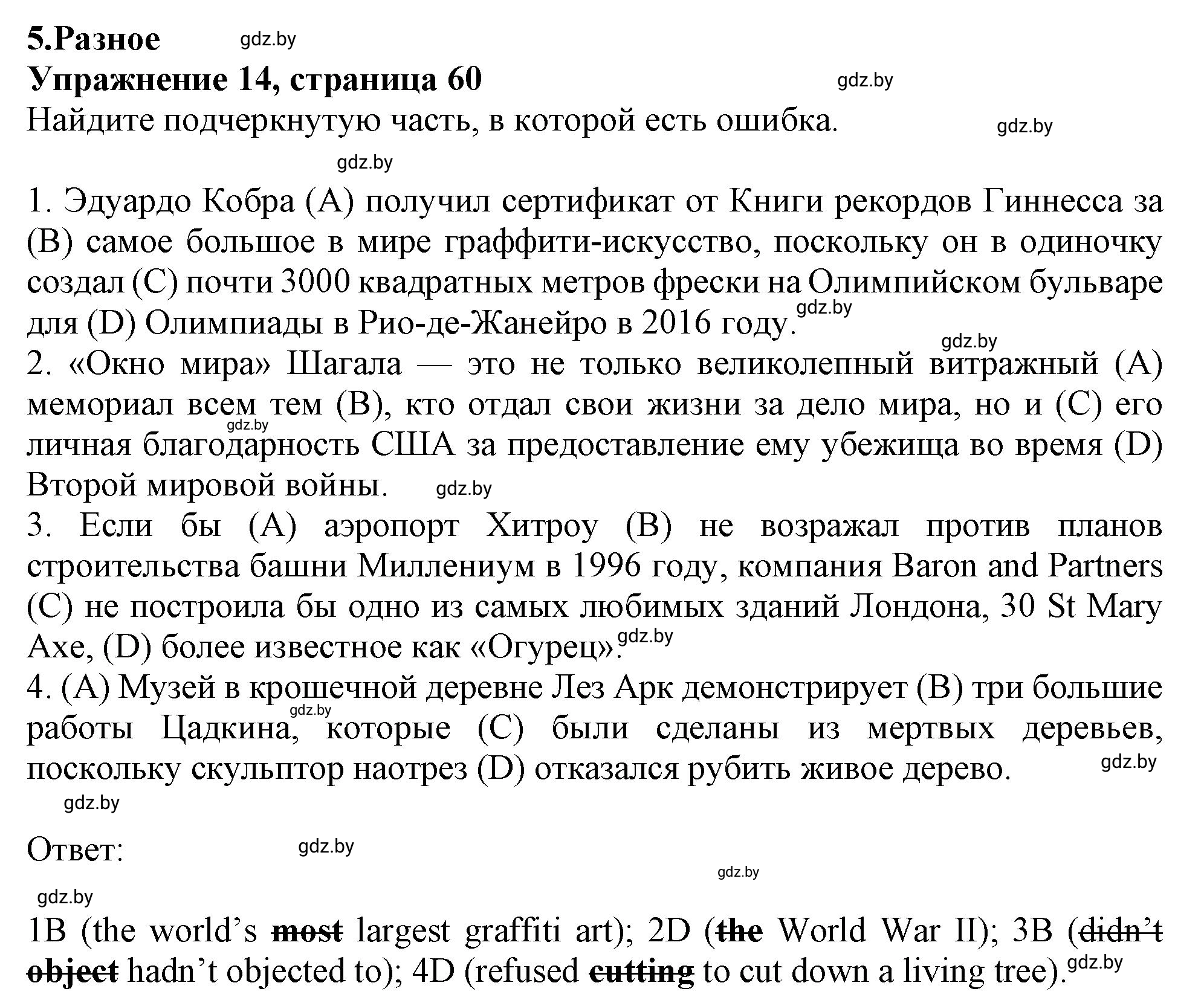 Решение номер 14 (страница 60) гдз по английскому языку 10 класс Севрюкова, Бушуева, тетрадь по грамматике