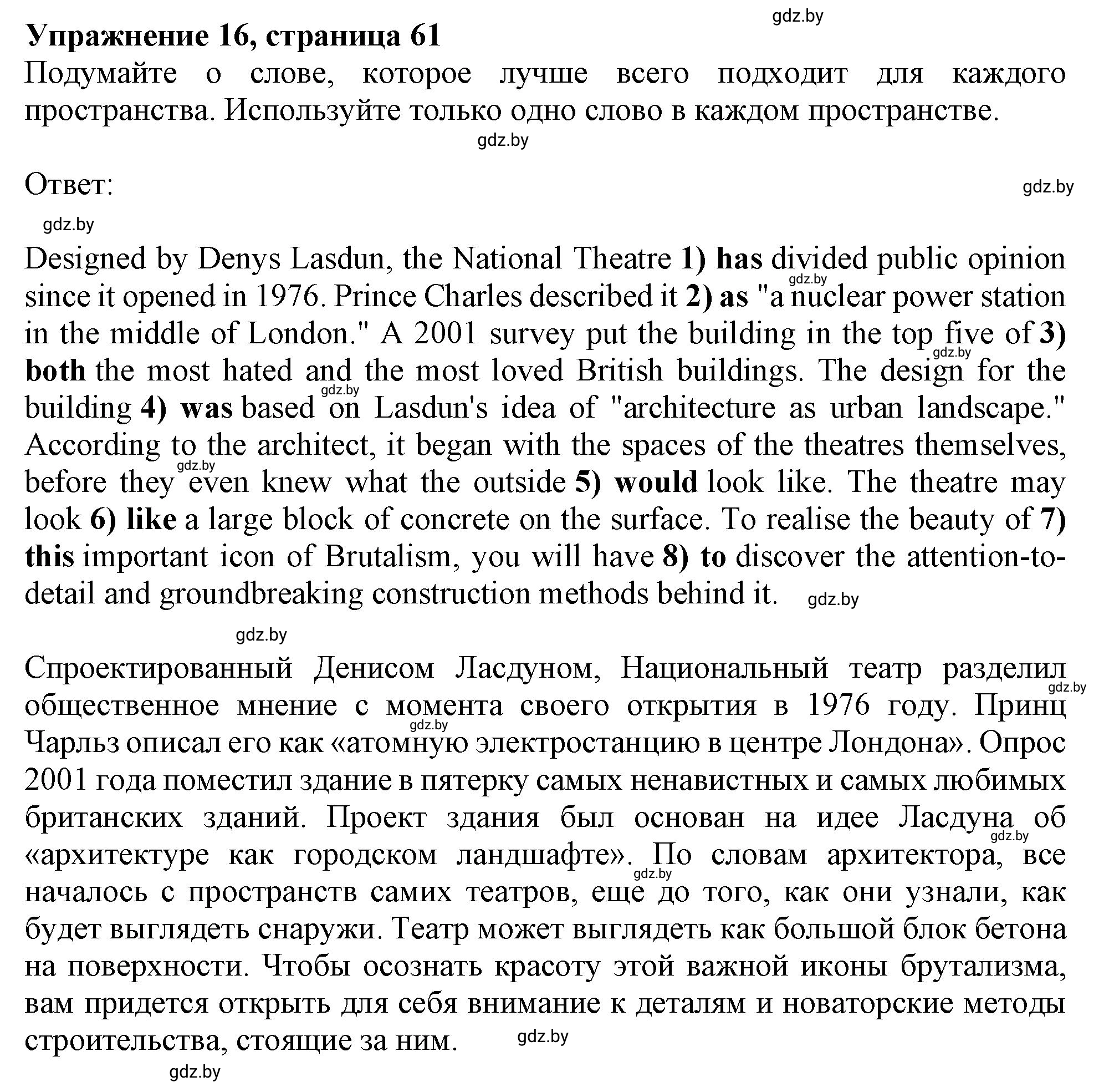 Решение номер 16 (страница 61) гдз по английскому языку 10 класс Севрюкова, Бушуева, тетрадь по грамматике