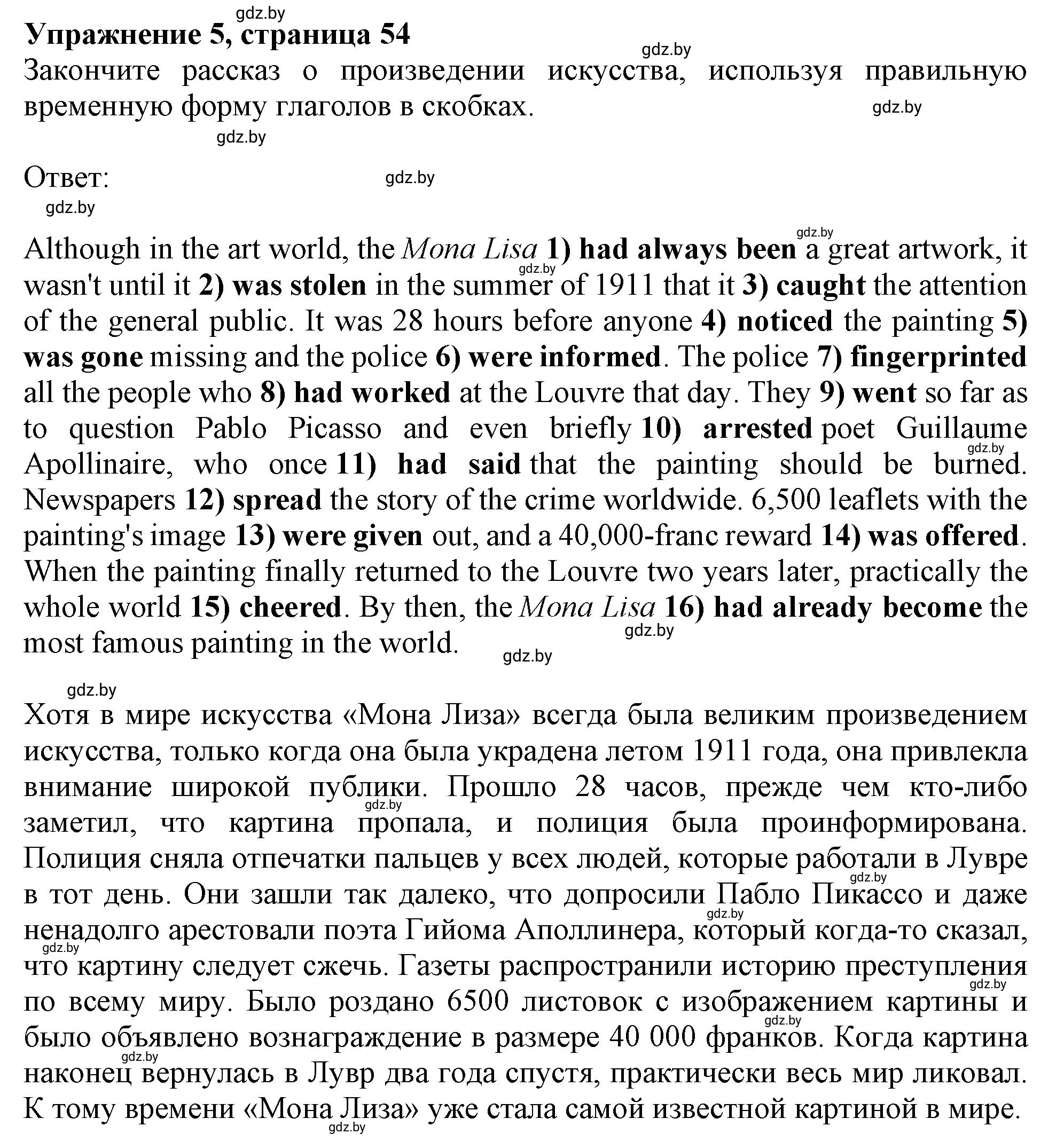 Решение номер 5 (страница 54) гдз по английскому языку 10 класс Севрюкова, Бушуева, тетрадь по грамматике