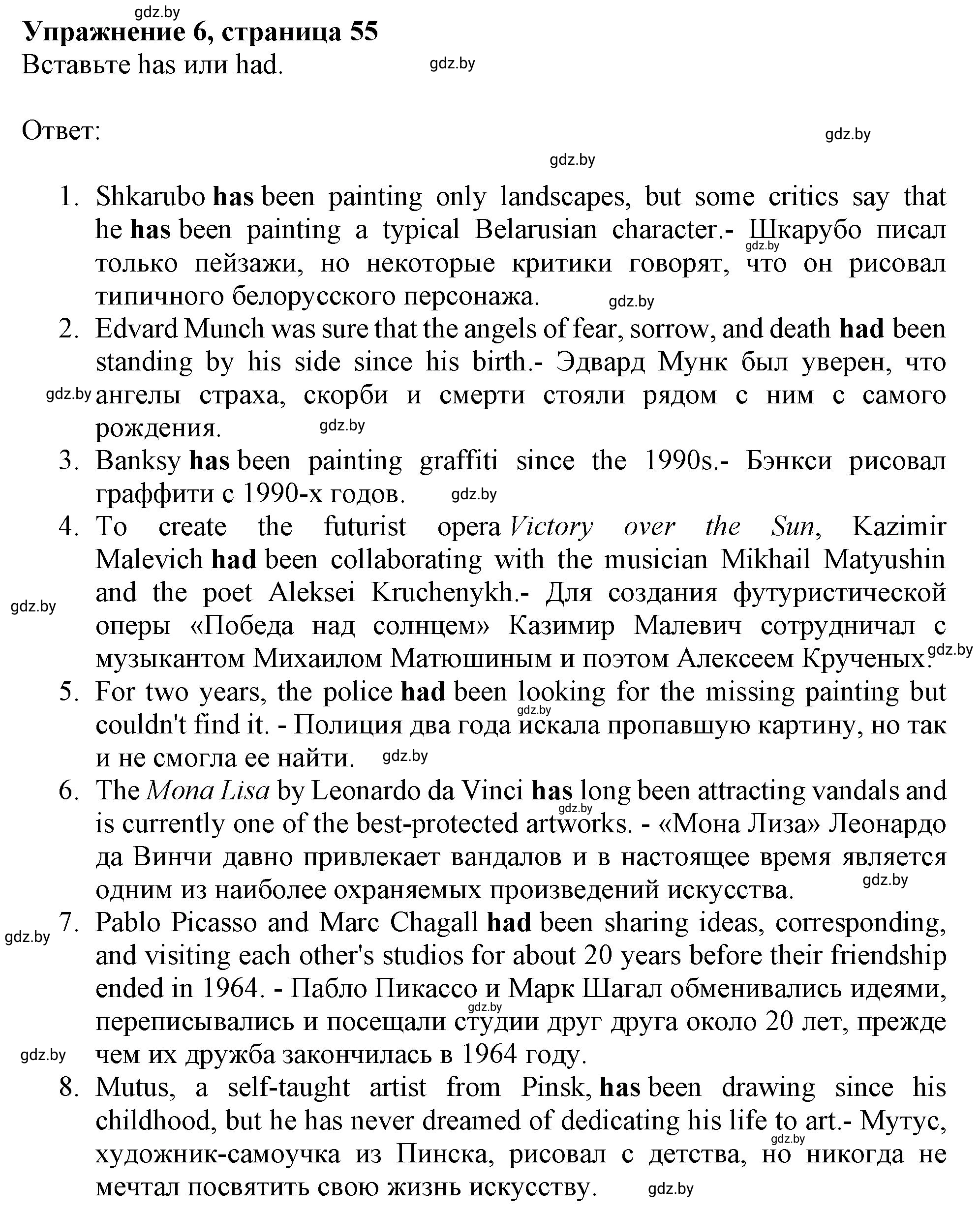 Решение номер 6 (страница 55) гдз по английскому языку 10 класс Севрюкова, Бушуева, тетрадь по грамматике