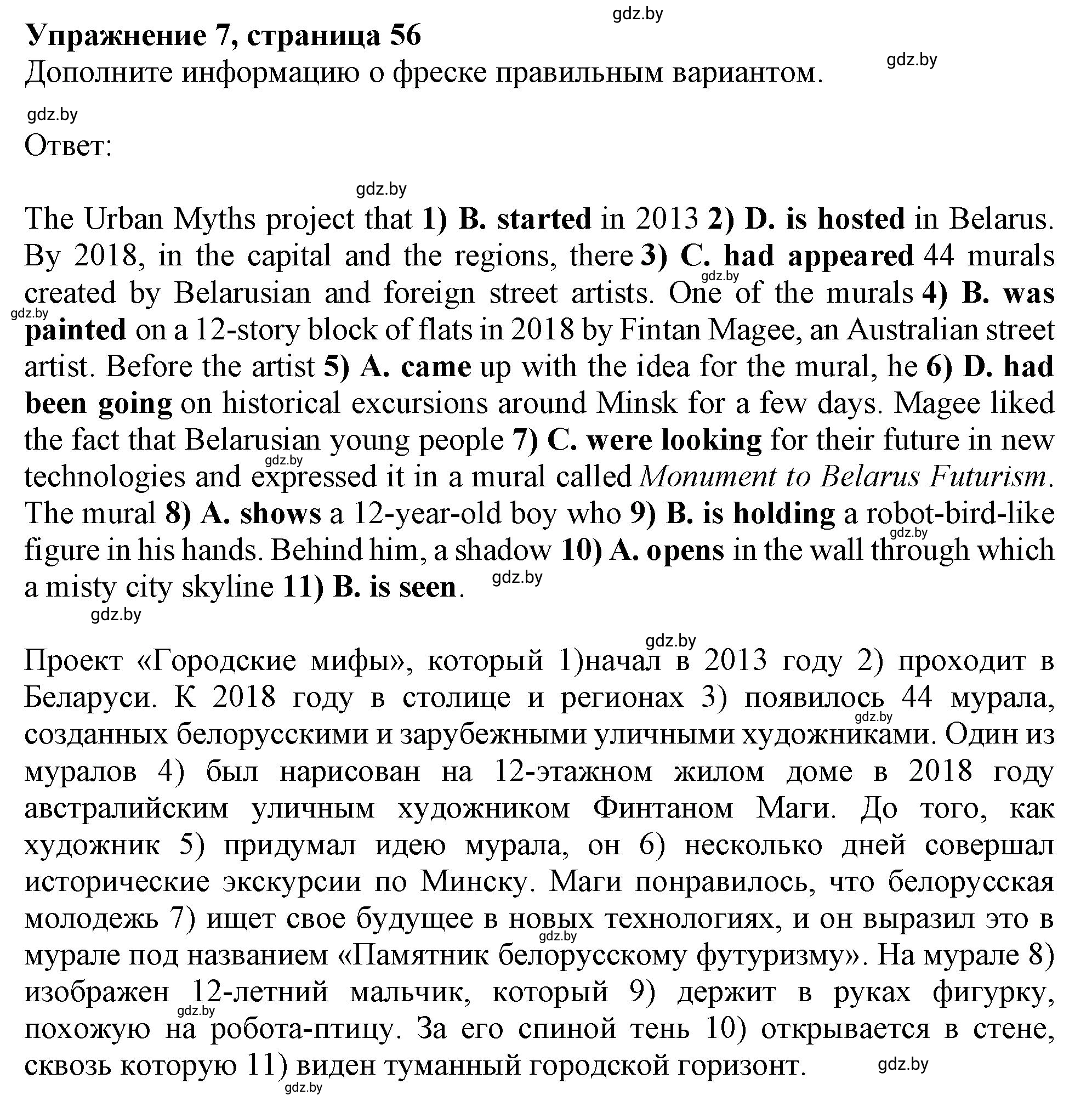 Решение номер 7 (страница 56) гдз по английскому языку 10 класс Севрюкова, Бушуева, тетрадь по грамматике