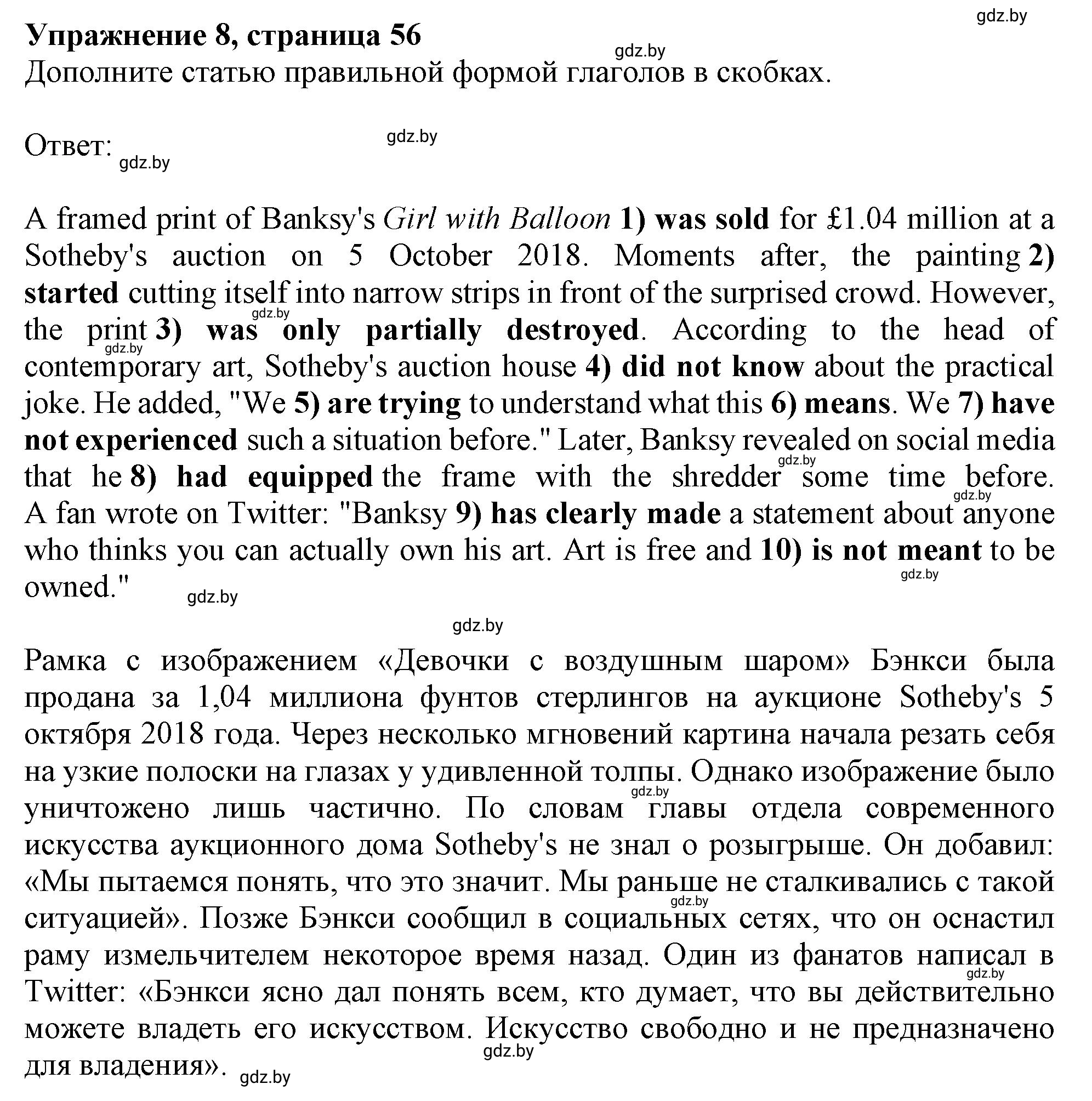 Решение номер 8 (страница 56) гдз по английскому языку 10 класс Севрюкова, Бушуева, тетрадь по грамматике