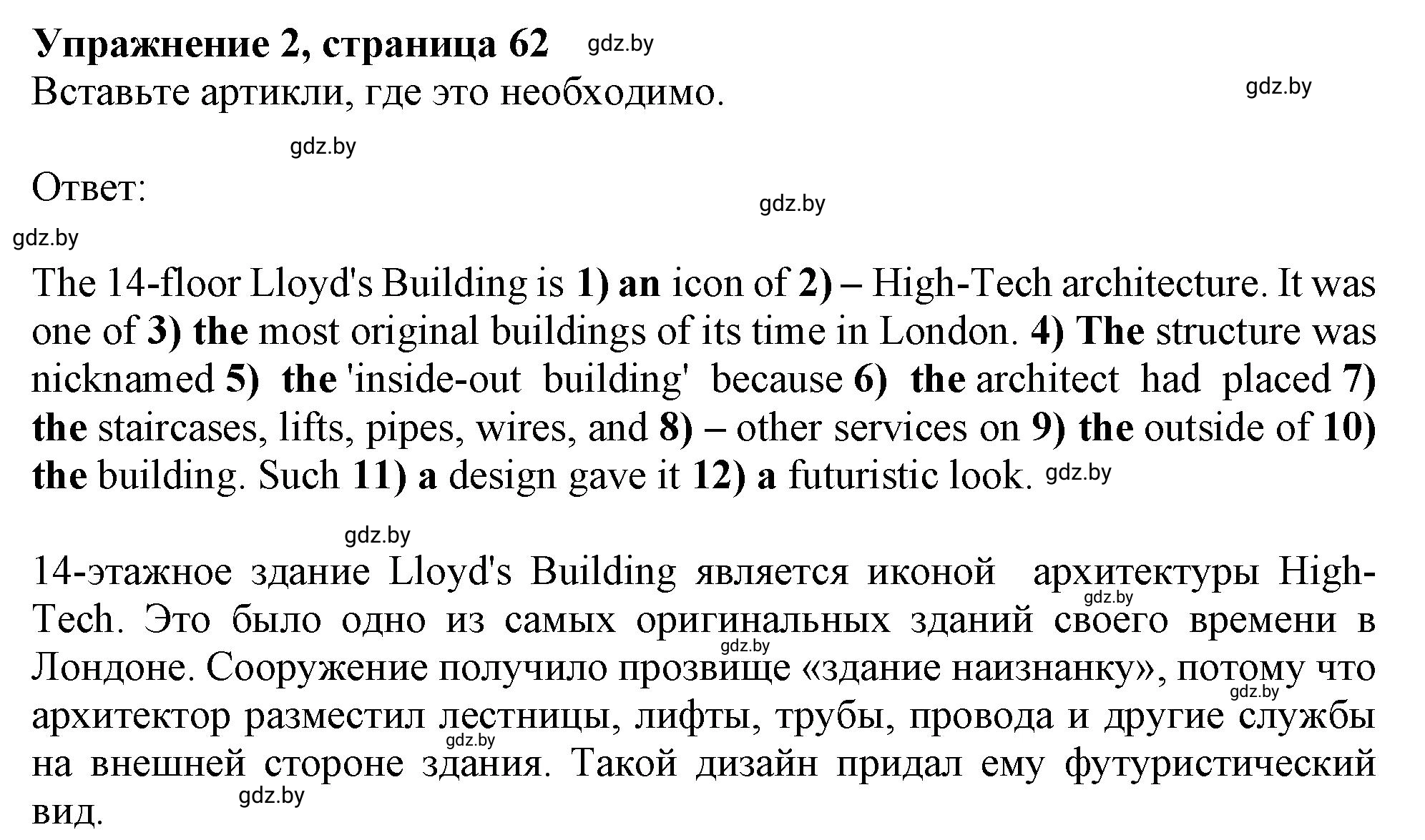 Решение номер 2 (страница 62) гдз по английскому языку 10 класс Севрюкова, Бушуева, тетрадь по грамматике