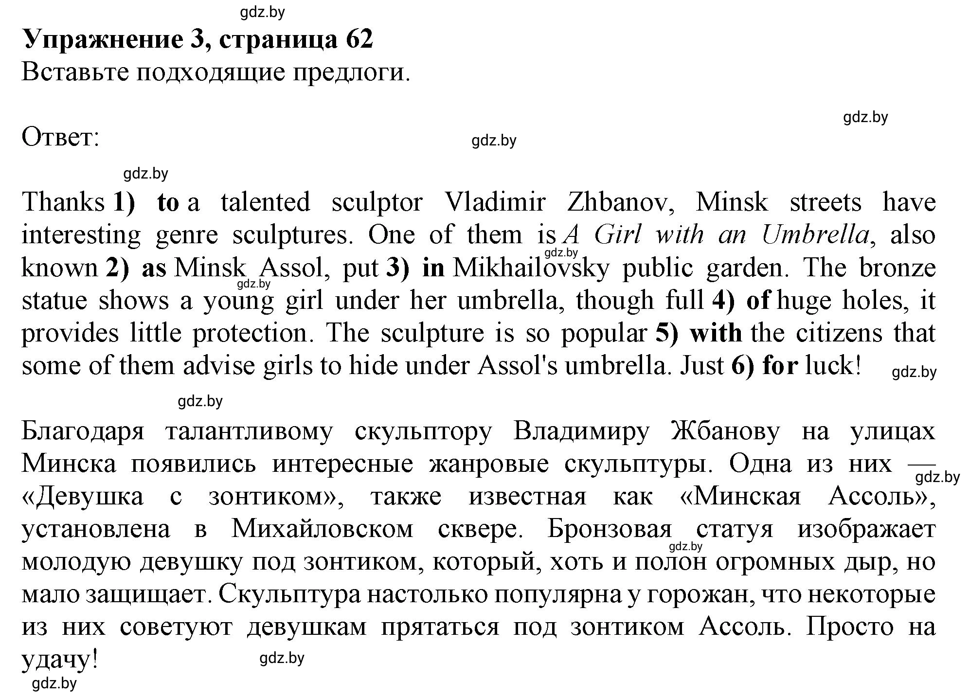 Решение номер 3 (страница 62) гдз по английскому языку 10 класс Севрюкова, Бушуева, тетрадь по грамматике